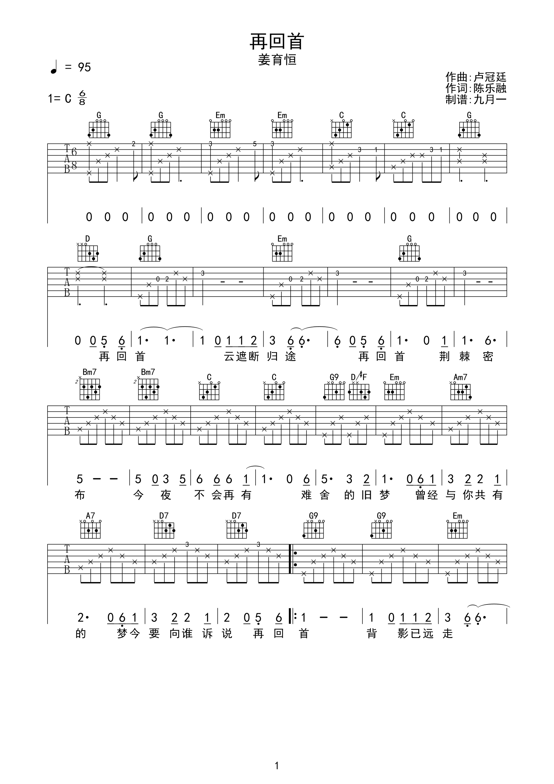 再回首-姜育恒 完美C调完整版吉他谱-C大调音乐网