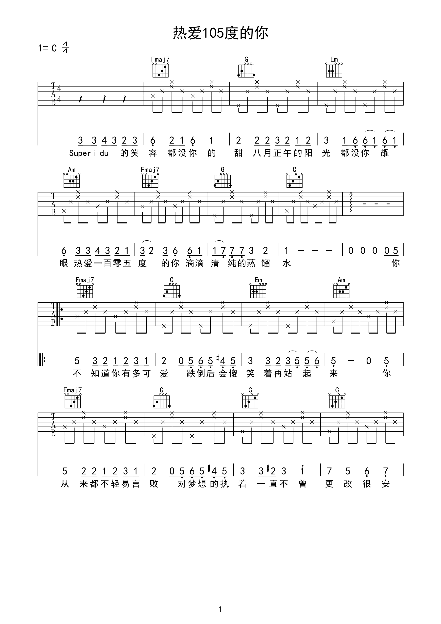热爱105°C的你 简单版-C大调音乐网
