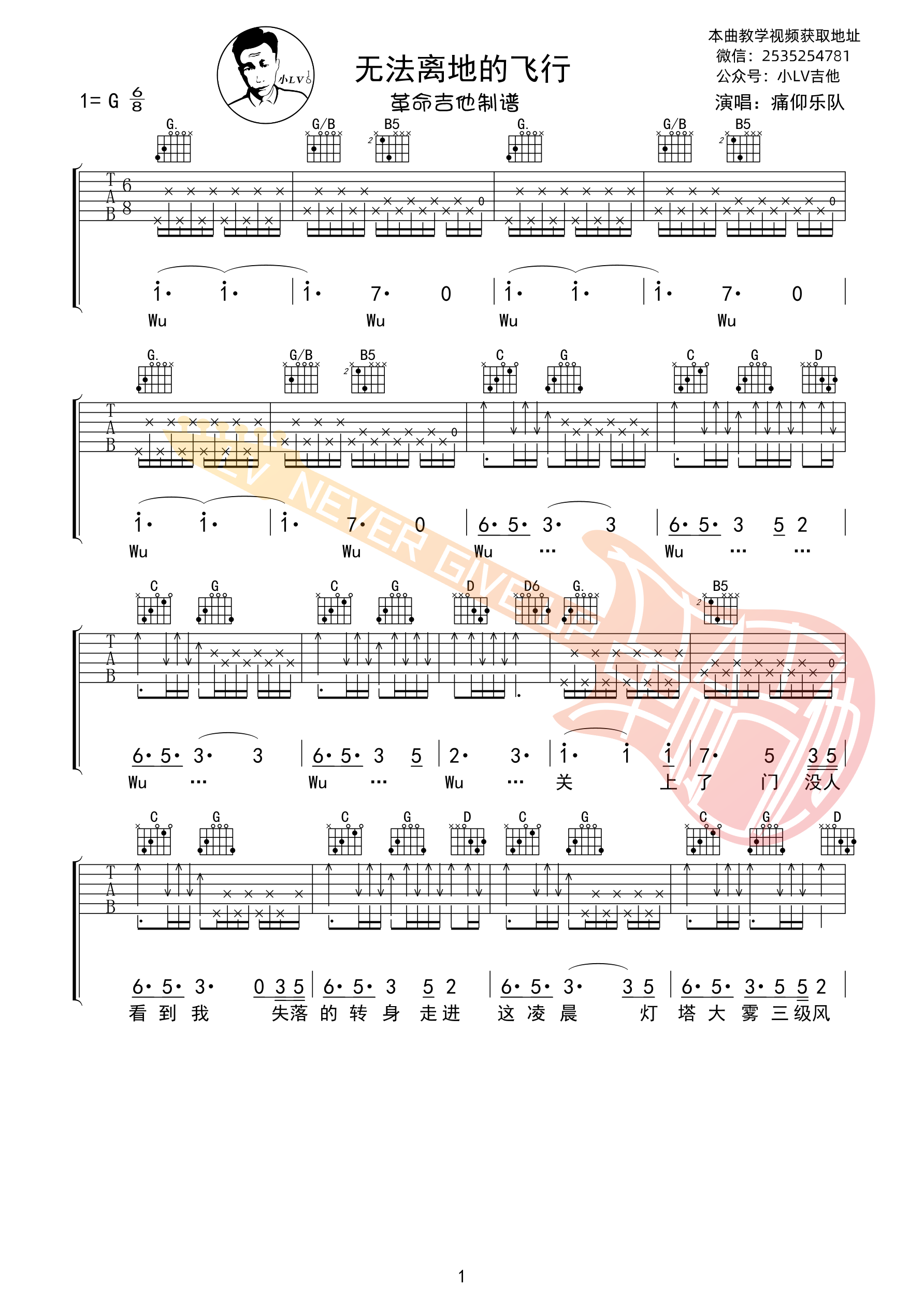 无法离地的飞行（G调原版吉他谱 革命吉他版）-C大调音乐网