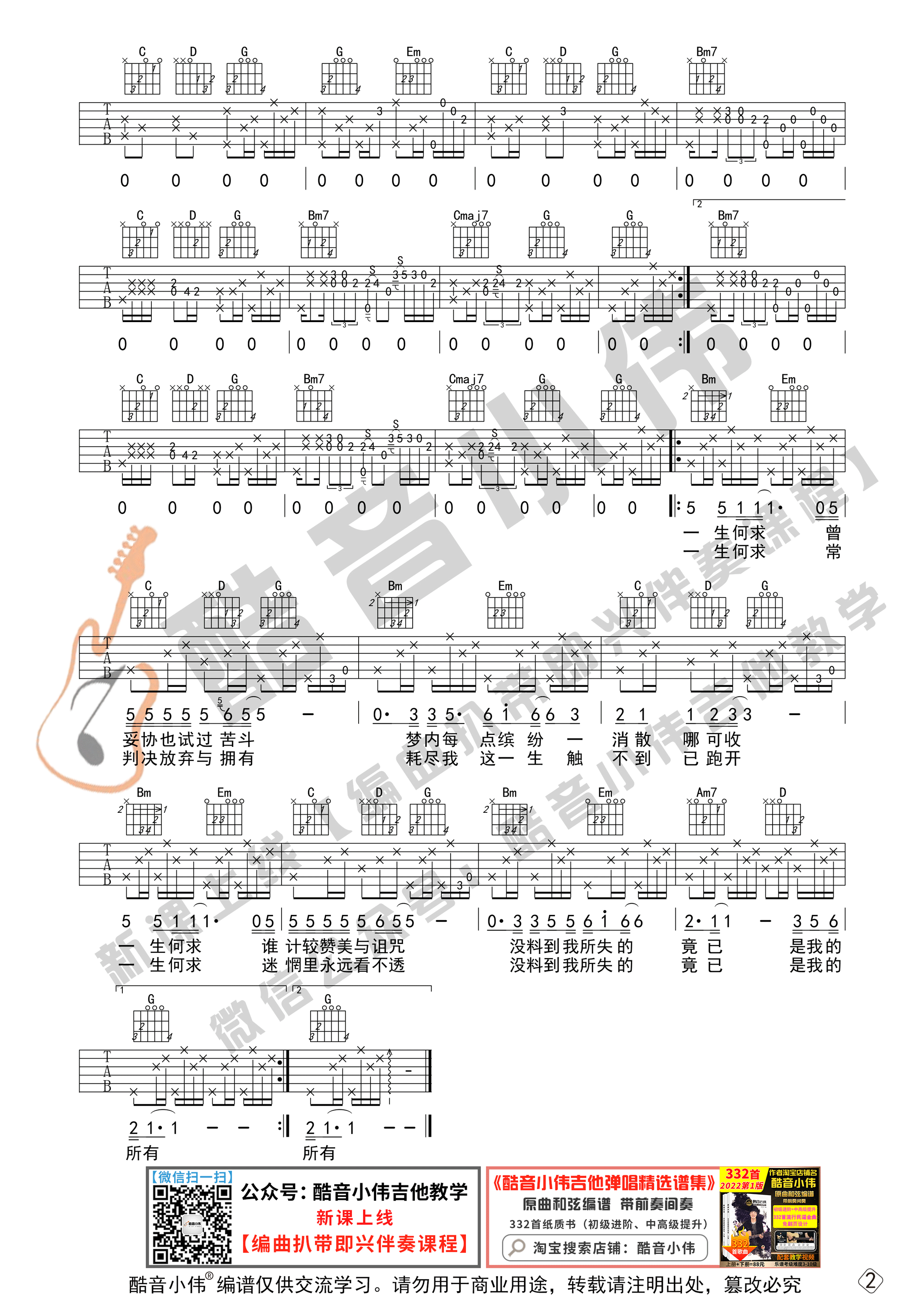 一生何求（中级版 带教学视频 酷音小伟编谱）-C大调音乐网