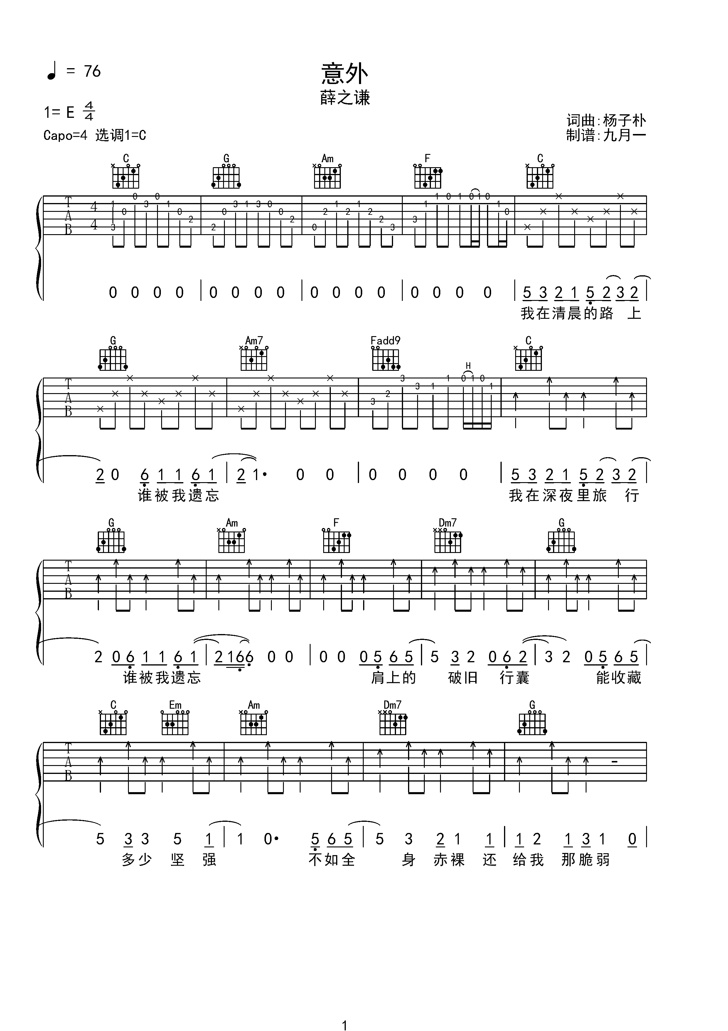 意外-薛之谦 完美C调完整版吉他谱-C大调音乐网