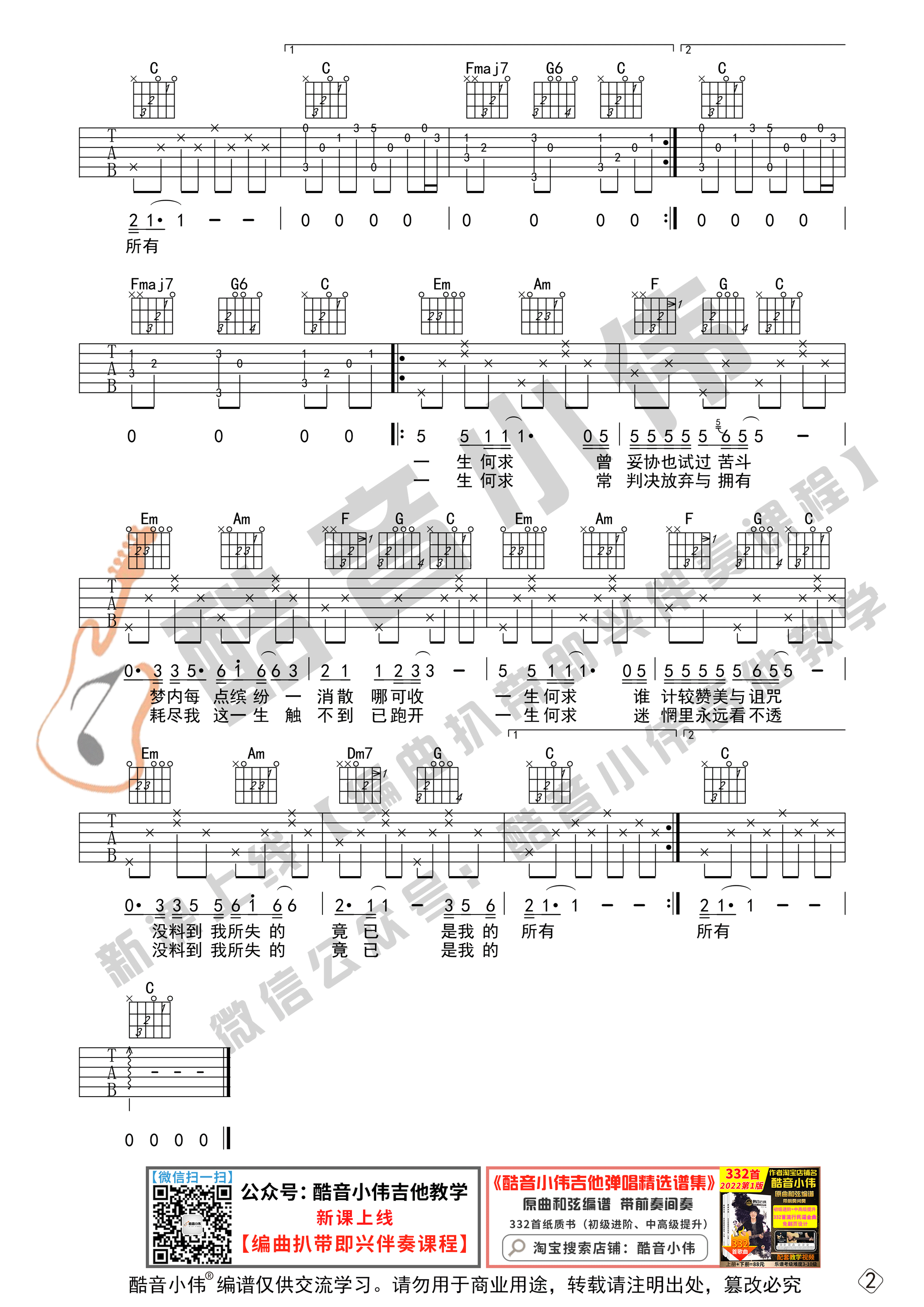 一生何求（初级版 酷音小伟编谱）-C大调音乐网