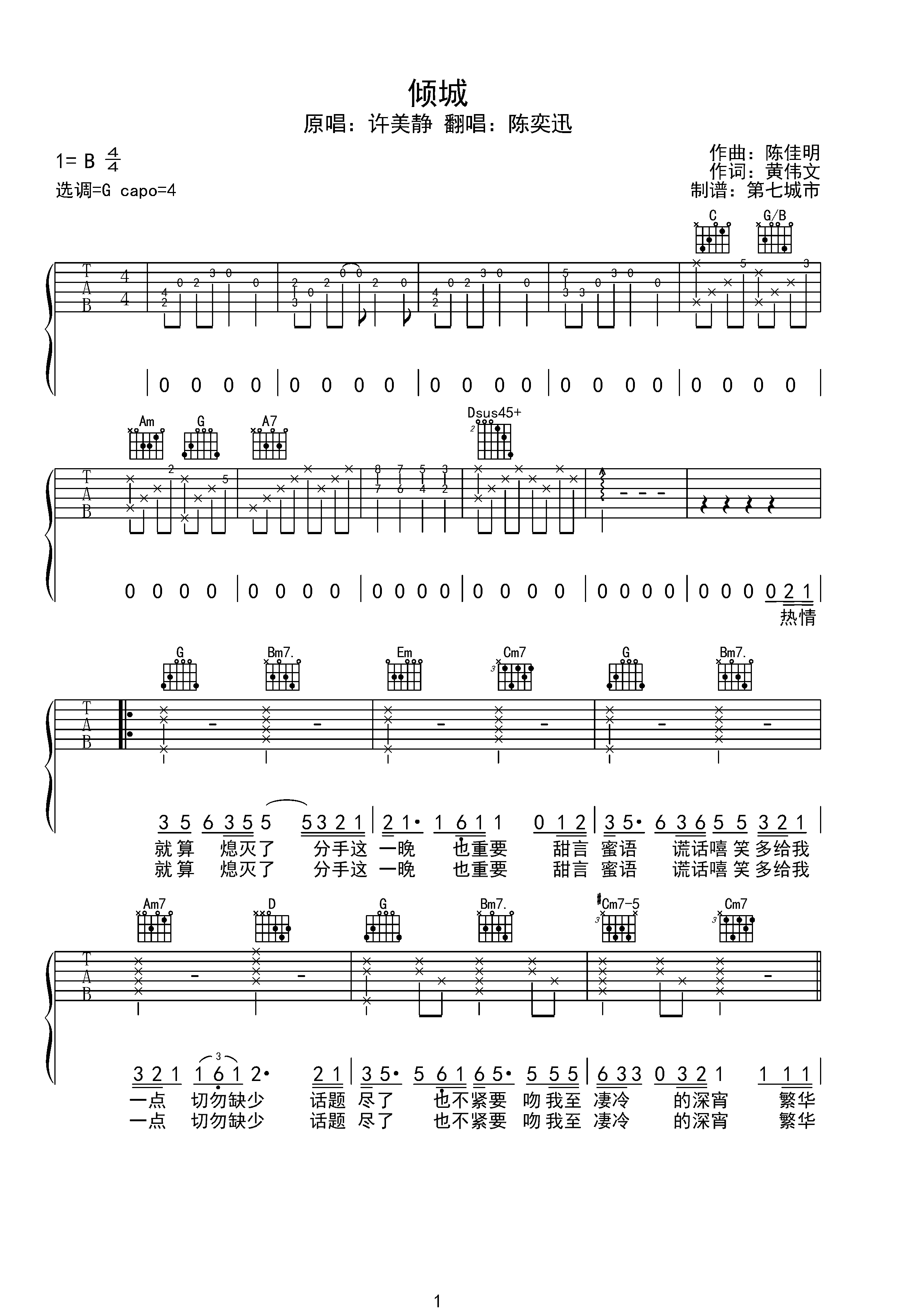 倾城 陈奕迅 吉他谱-C大调音乐网
