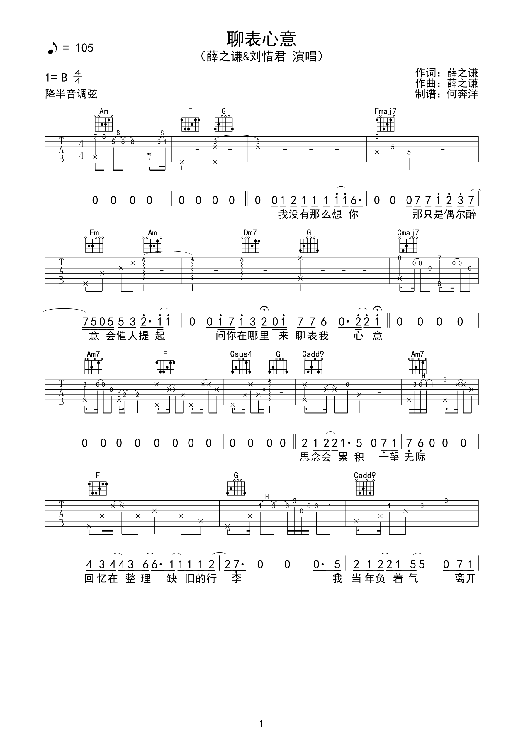 薛之谦&刘惜君《聊表心意》吉他谱-C大调音乐网