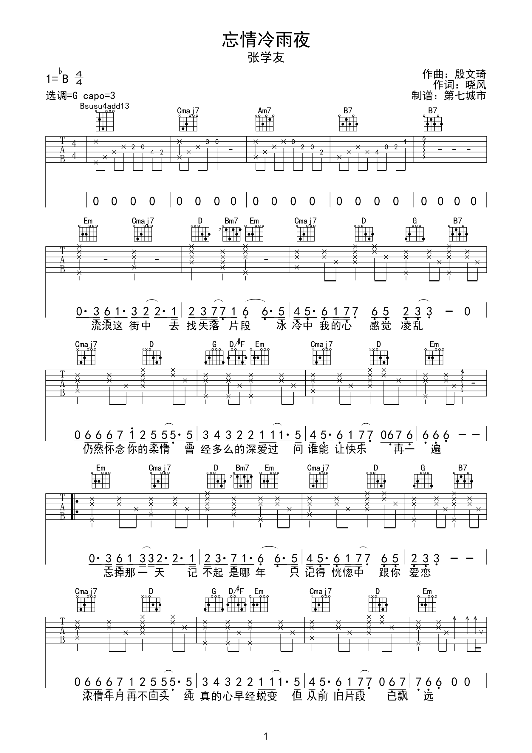 忘情冷雨夜 张学友 吉他谱-C大调音乐网