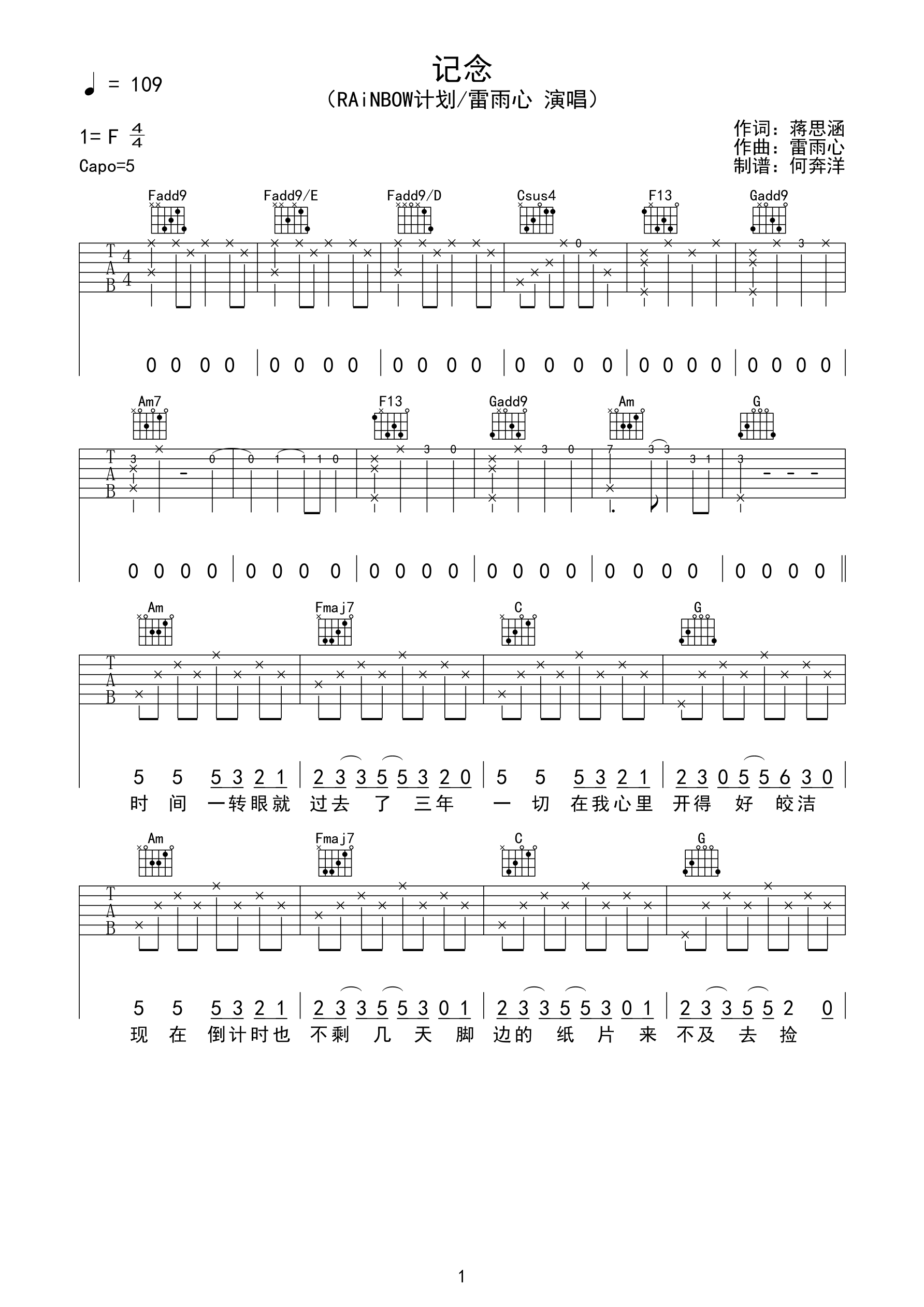 RAiNBOW计划&雷雨心《纪念》吉他谱-C大调音乐网