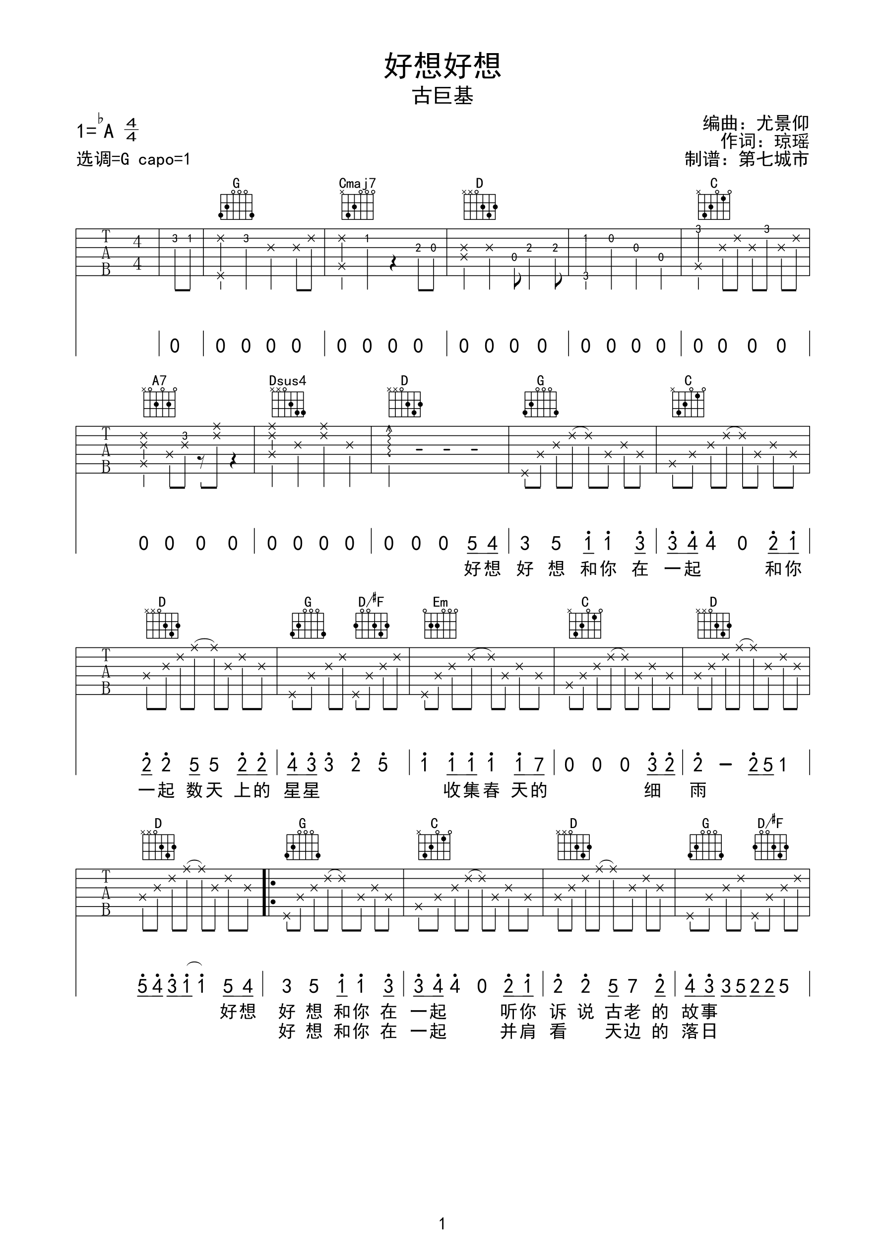 好想好想 古巨基 吉他谱-C大调音乐网