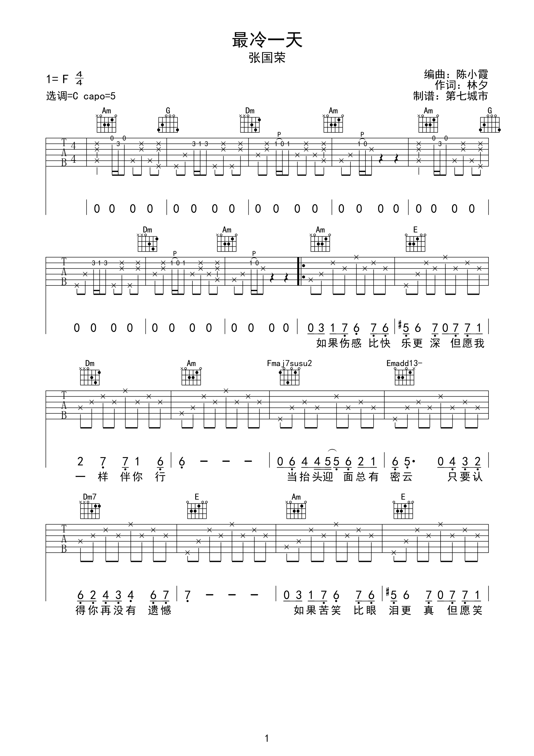 最冷一天 张国荣 吉他谱-C大调音乐网