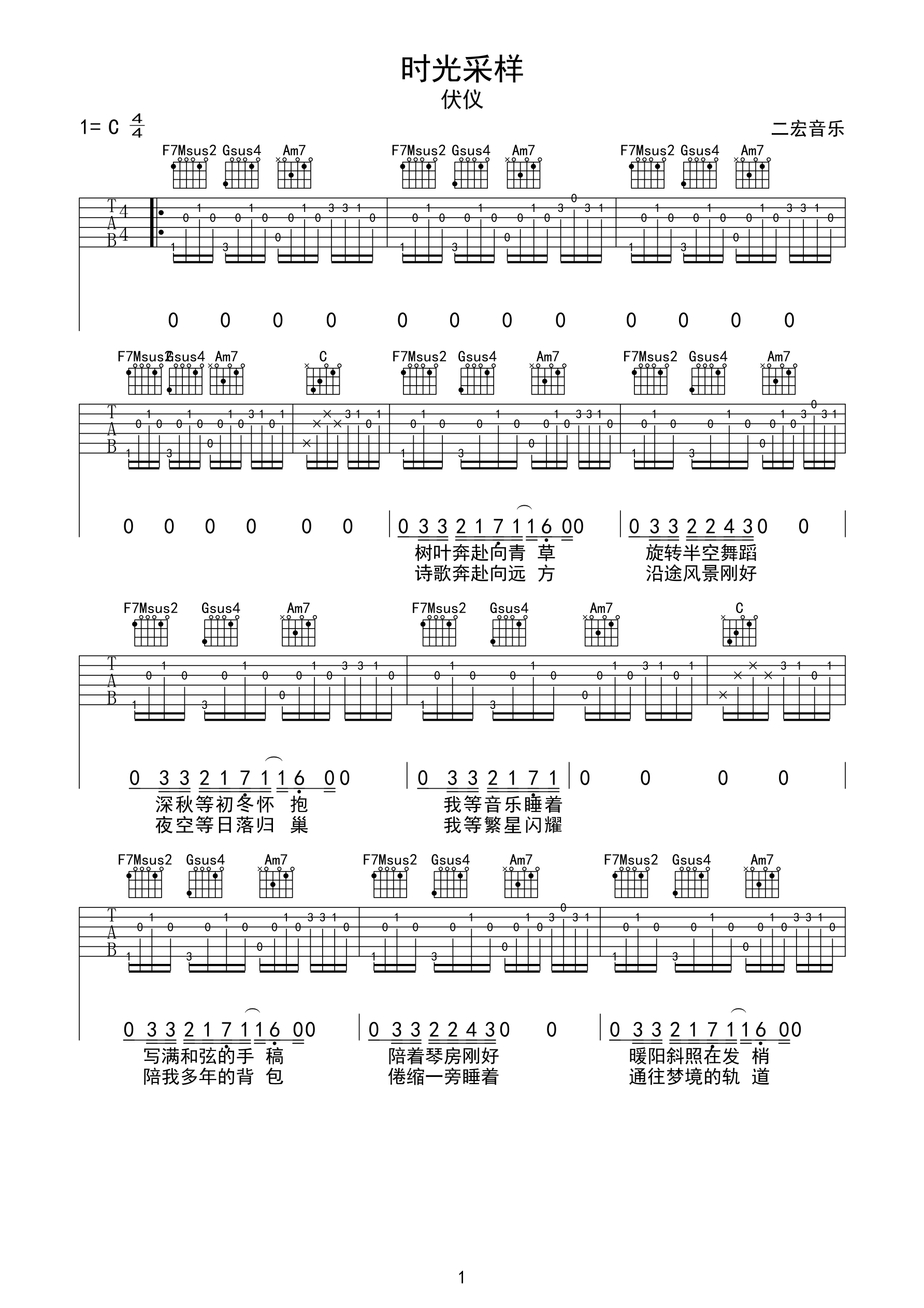 伏仪《时光采样》吉他谱_C调指法吉他弹唱谱_二...-C大调音乐网