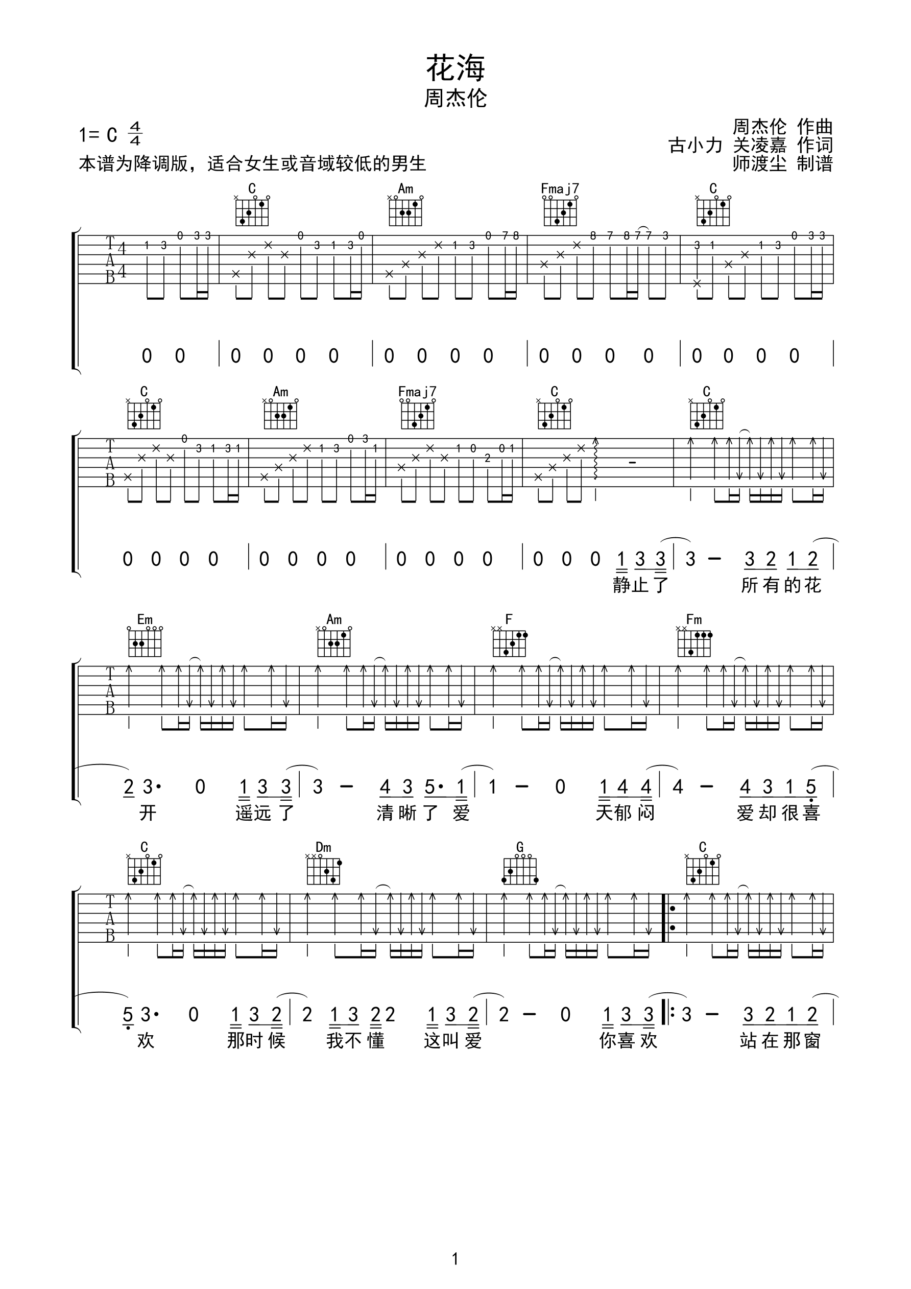 花海-C调扫弦版吉他谱-周杰伦-C大调音乐网