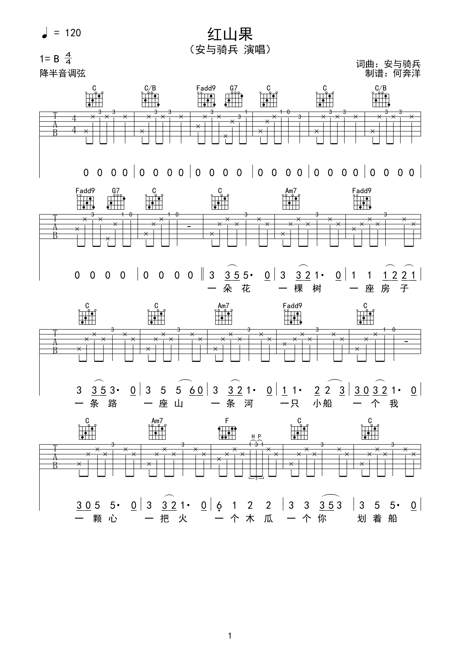 安与骑兵《红山果》吉他谱-C大调音乐网