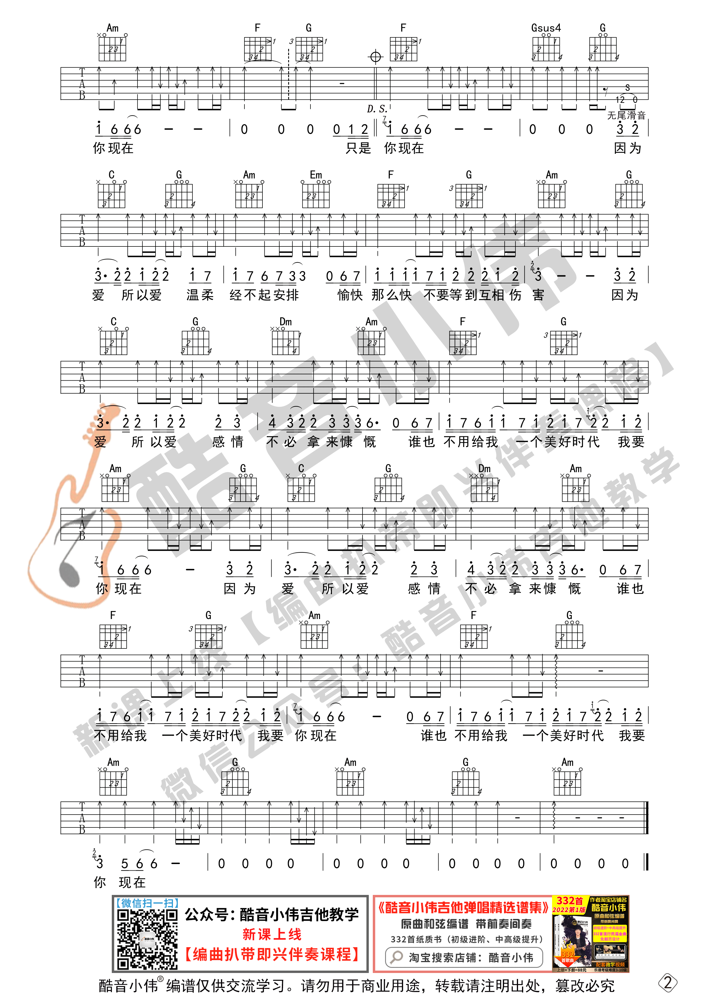 因为爱所以爱（吉他谱初级进阶版 带教学视频（酷音小伟编谱）-C大调音乐网