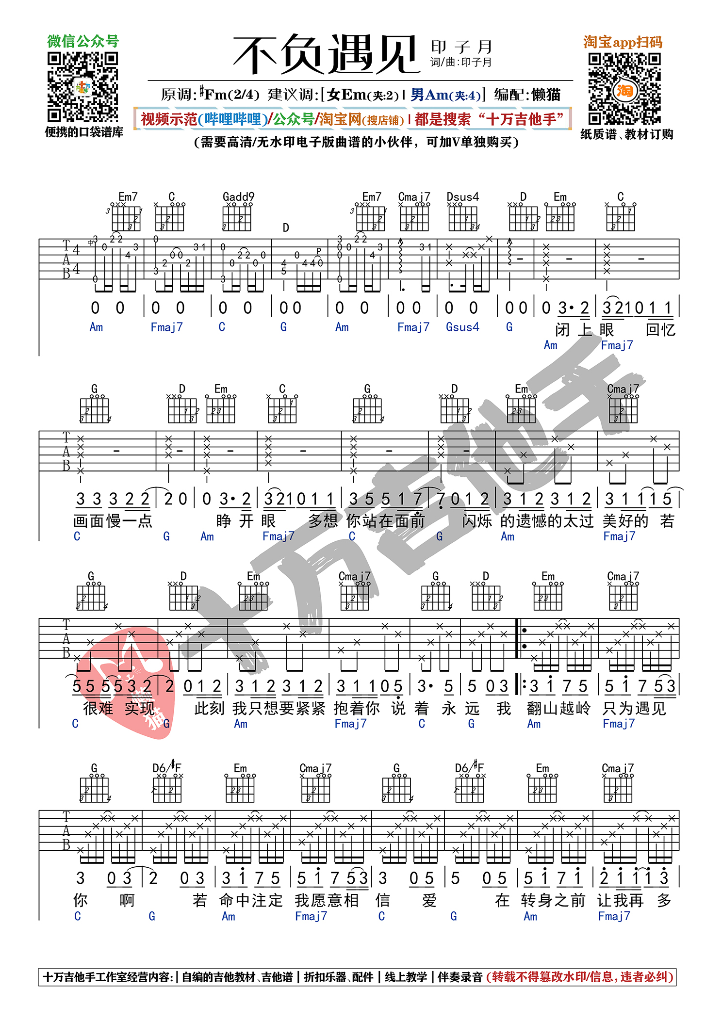不负遇见（ 吉他谱G掉编配_十万吉他手）-C大调音乐网