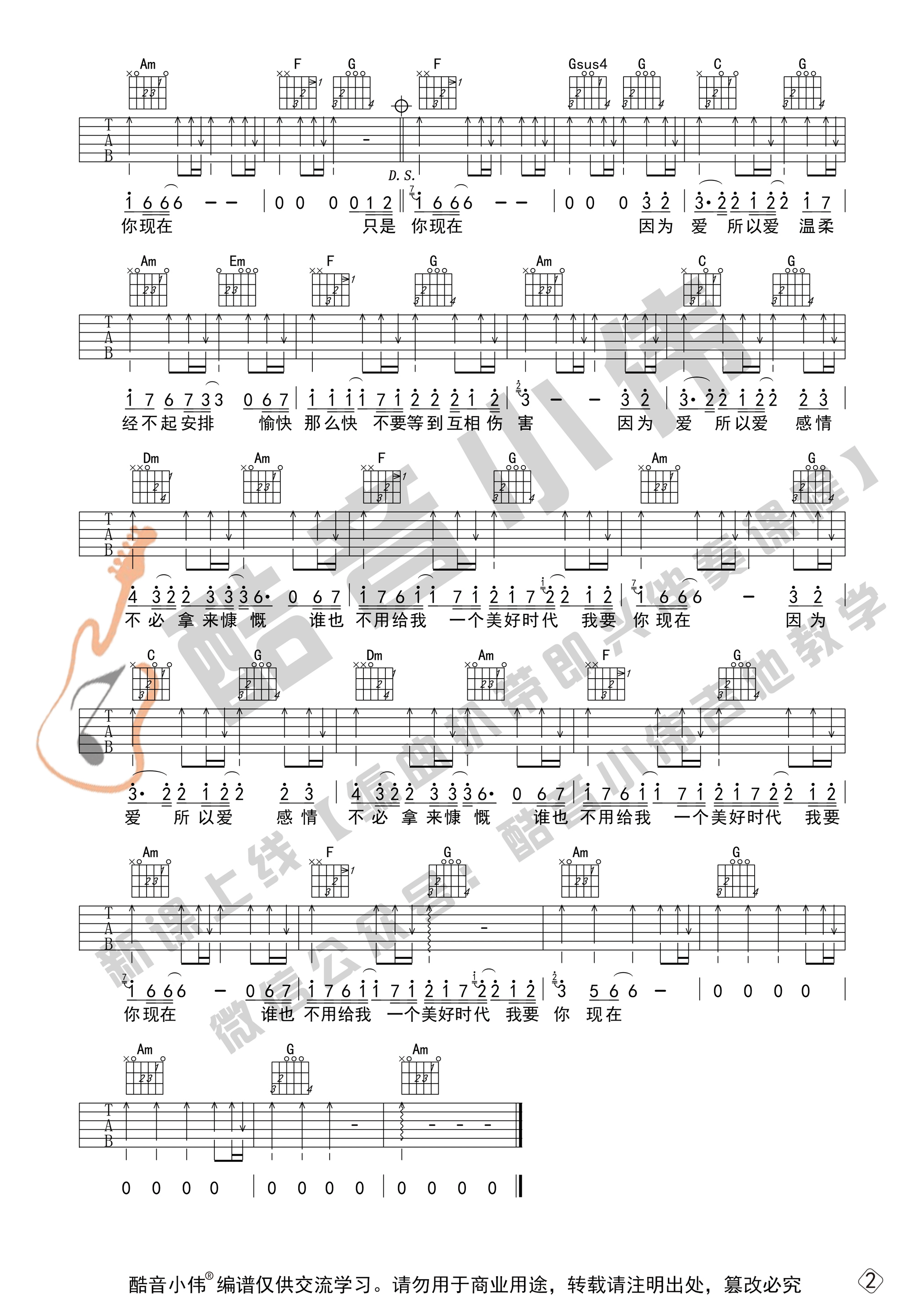 因为爱所以爱（吉他谱初级版（酷音小伟编谱）-C大调音乐网