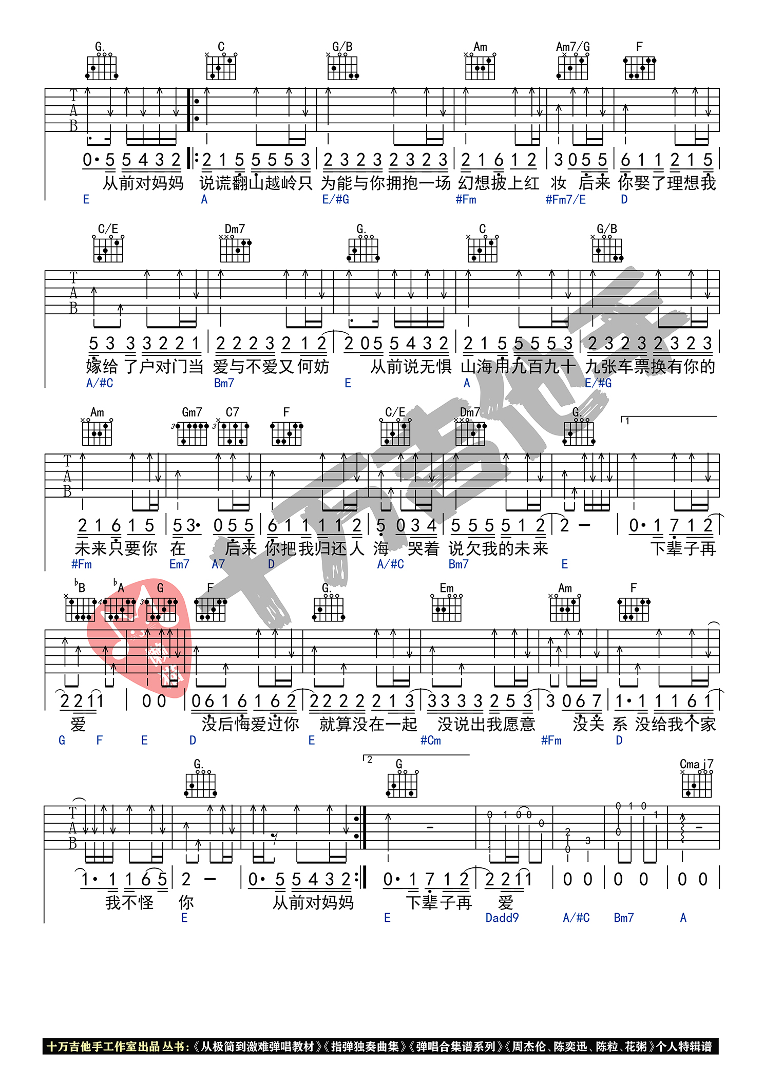 从前说 （吉他谱C调编配_十万吉他手）-C大调音乐网