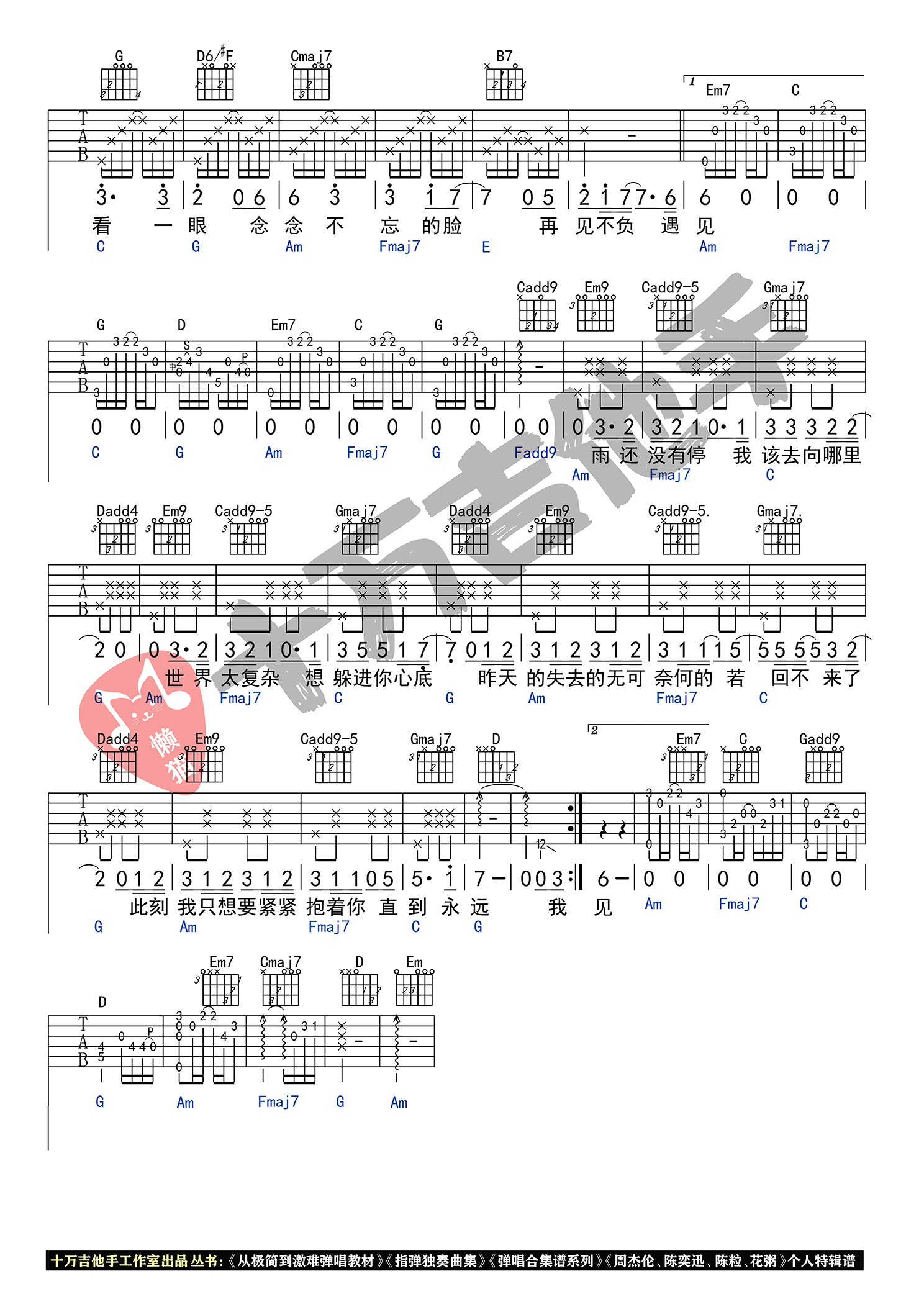 不负遇见（ 吉他谱G掉编配_十万吉他手）-C大调音乐网