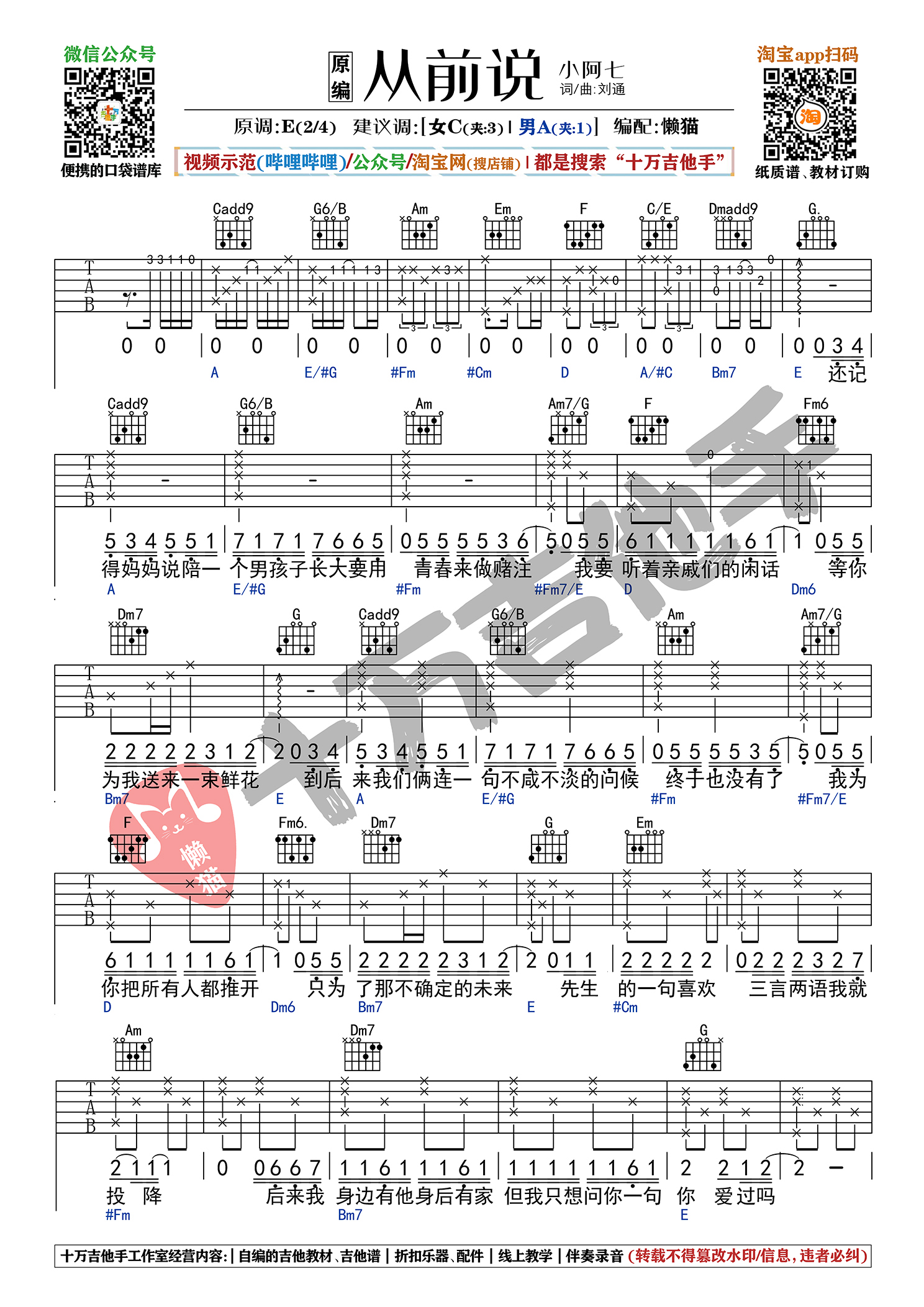 从前说 （吉他谱C调编配_十万吉他手）-C大调音乐网