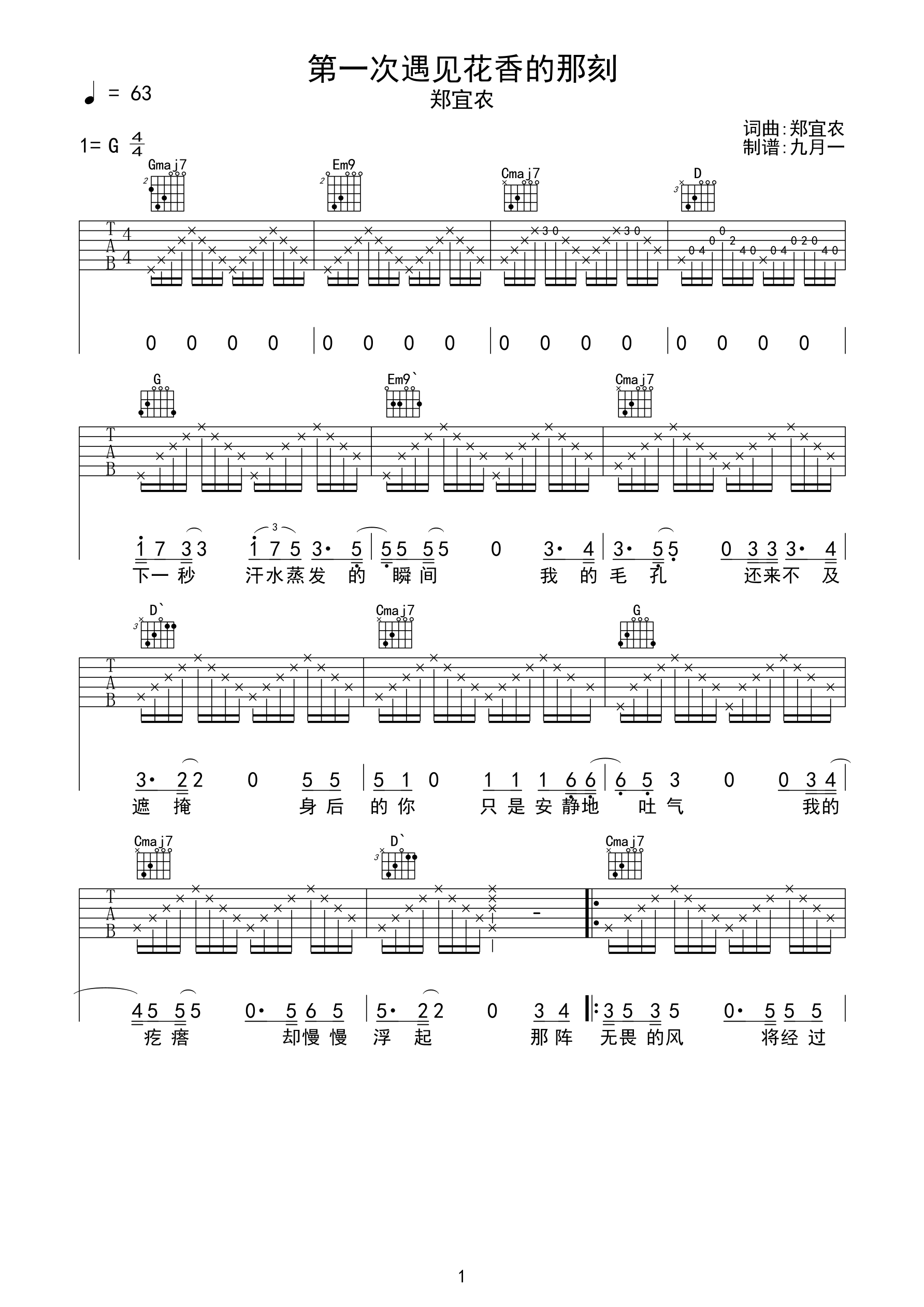 第一次遇见花香的那刻-郑宜农 完美G调完整版...-C大调音乐网