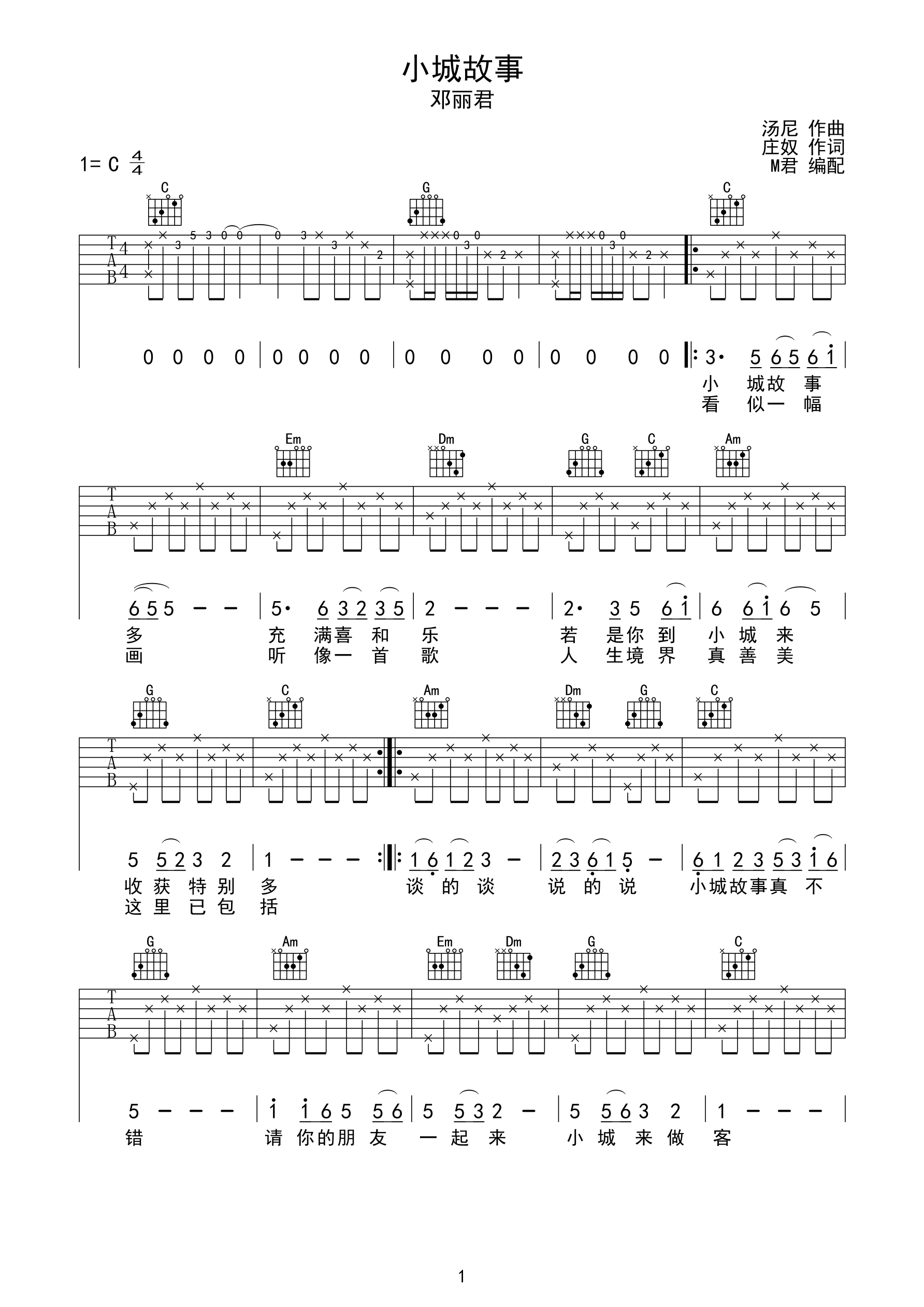 《小城故事》完美编配版-C大调音乐网
