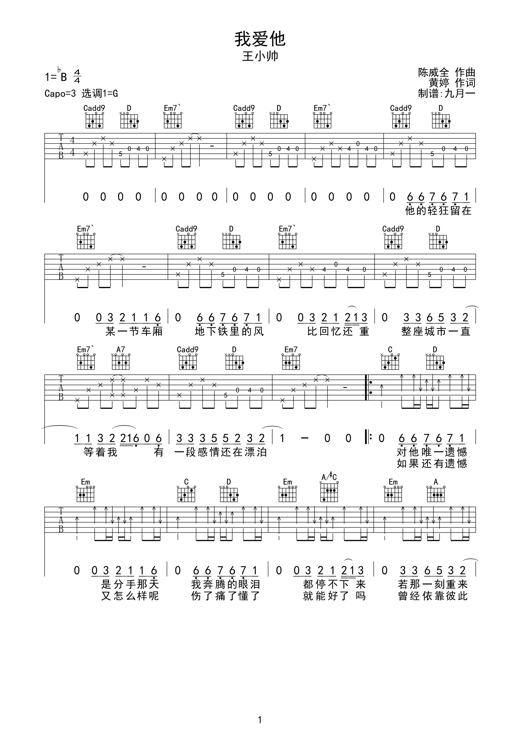 我爱他-王小帅 完美G调完整版吉他谱-C大调音乐网