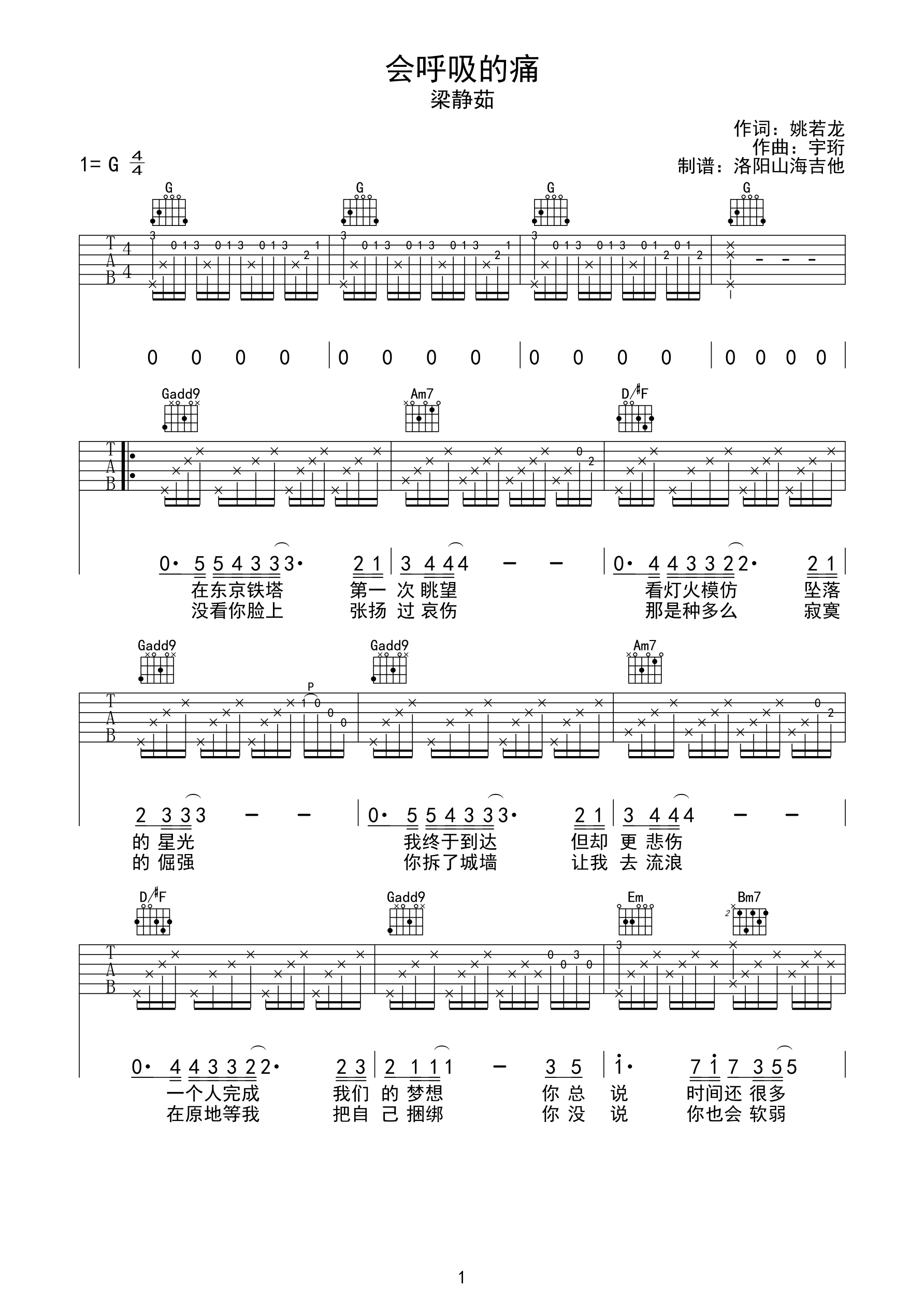 梁静茹《会呼吸的痛》原版吉他谱-C大调音乐网