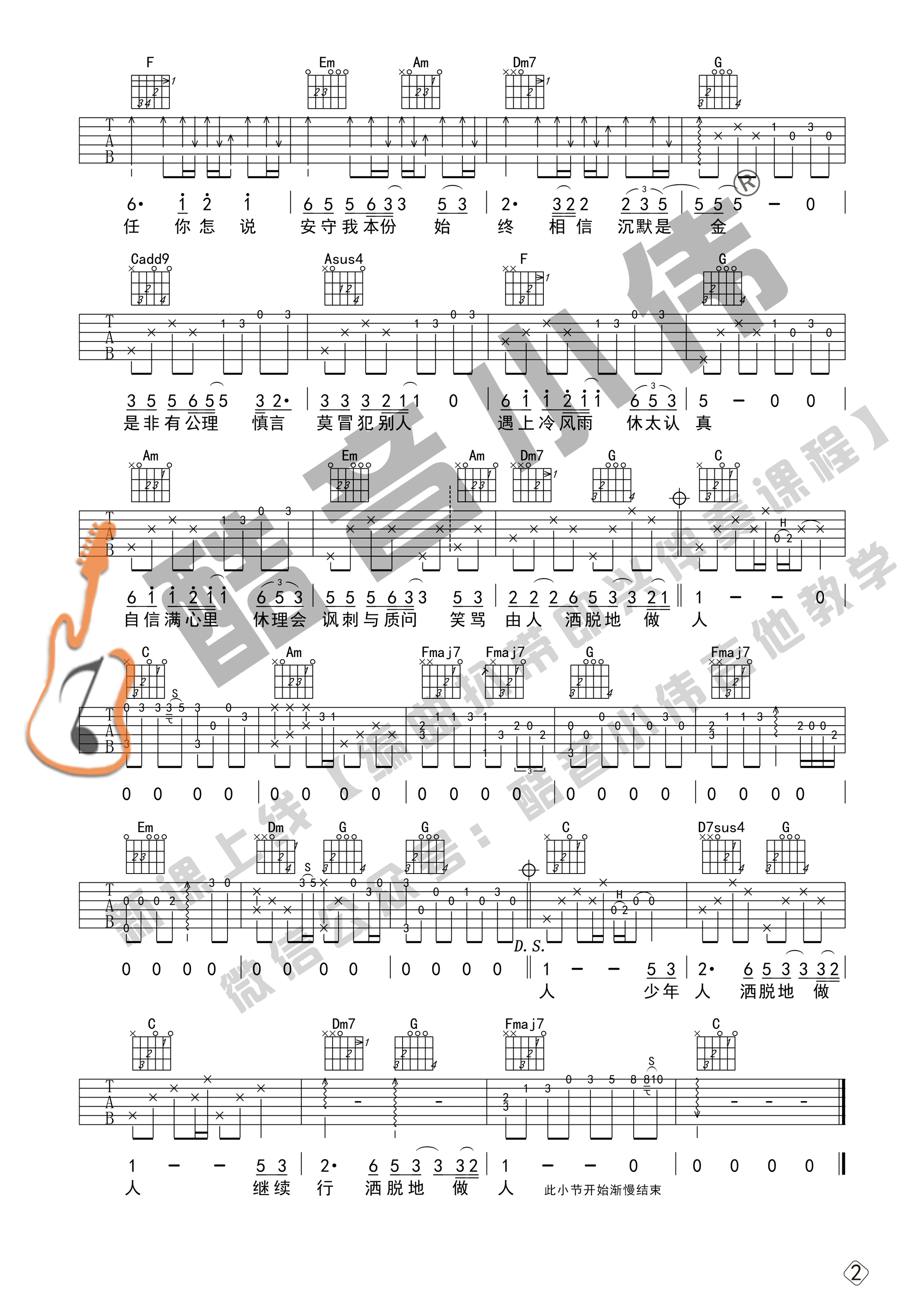 沉默是金（C调中级版_酷音小伟编谱_张国荣）-C大调音乐网