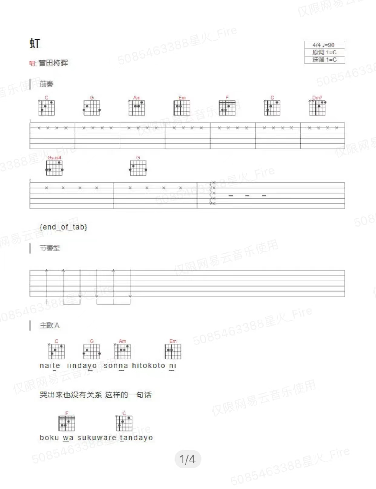 虹（哆啦A梦2：永远同在）-C大调音乐网