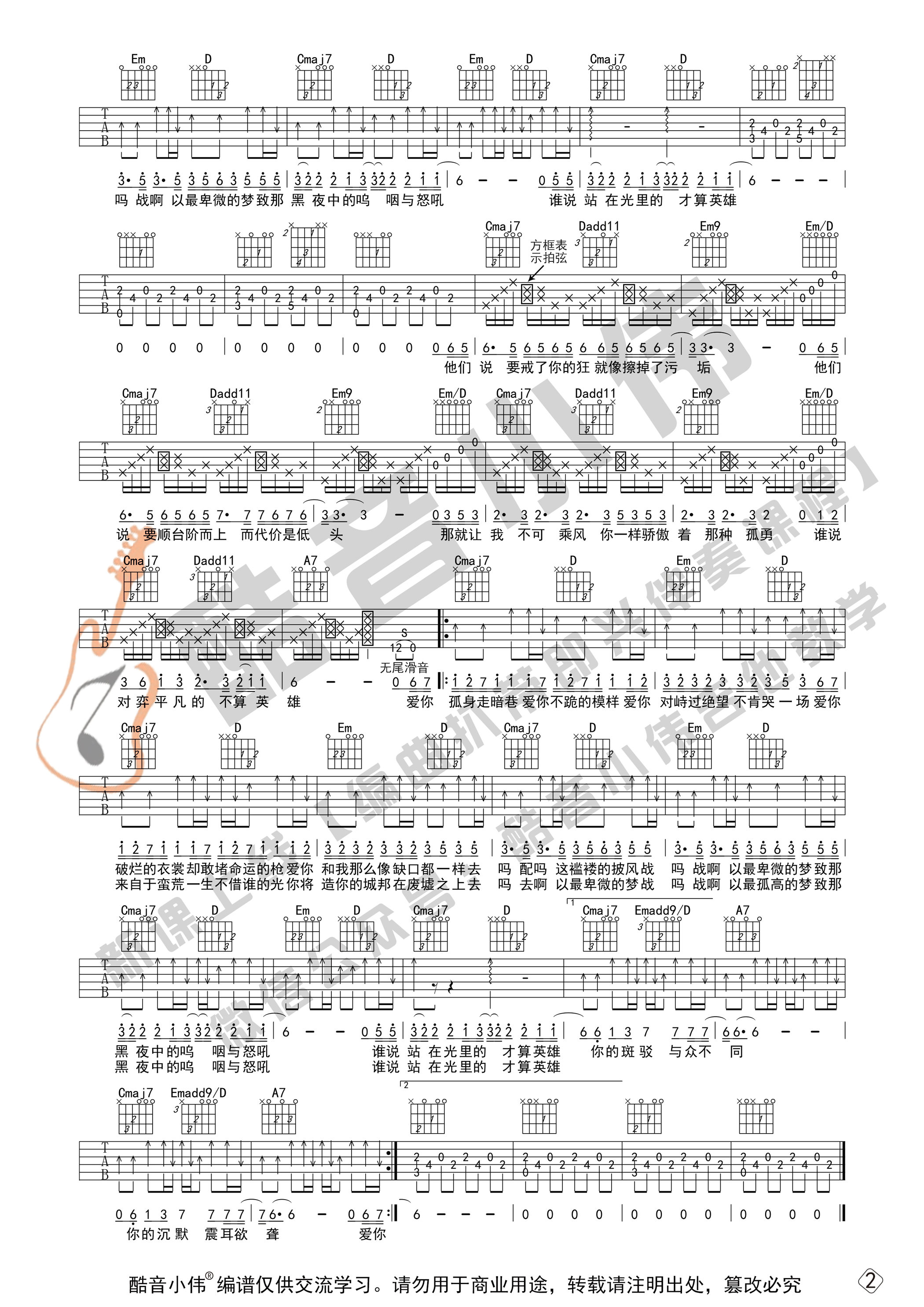 孤勇者（中级版 酷音小伟吉他教学 带教学视频）-C大调音乐网