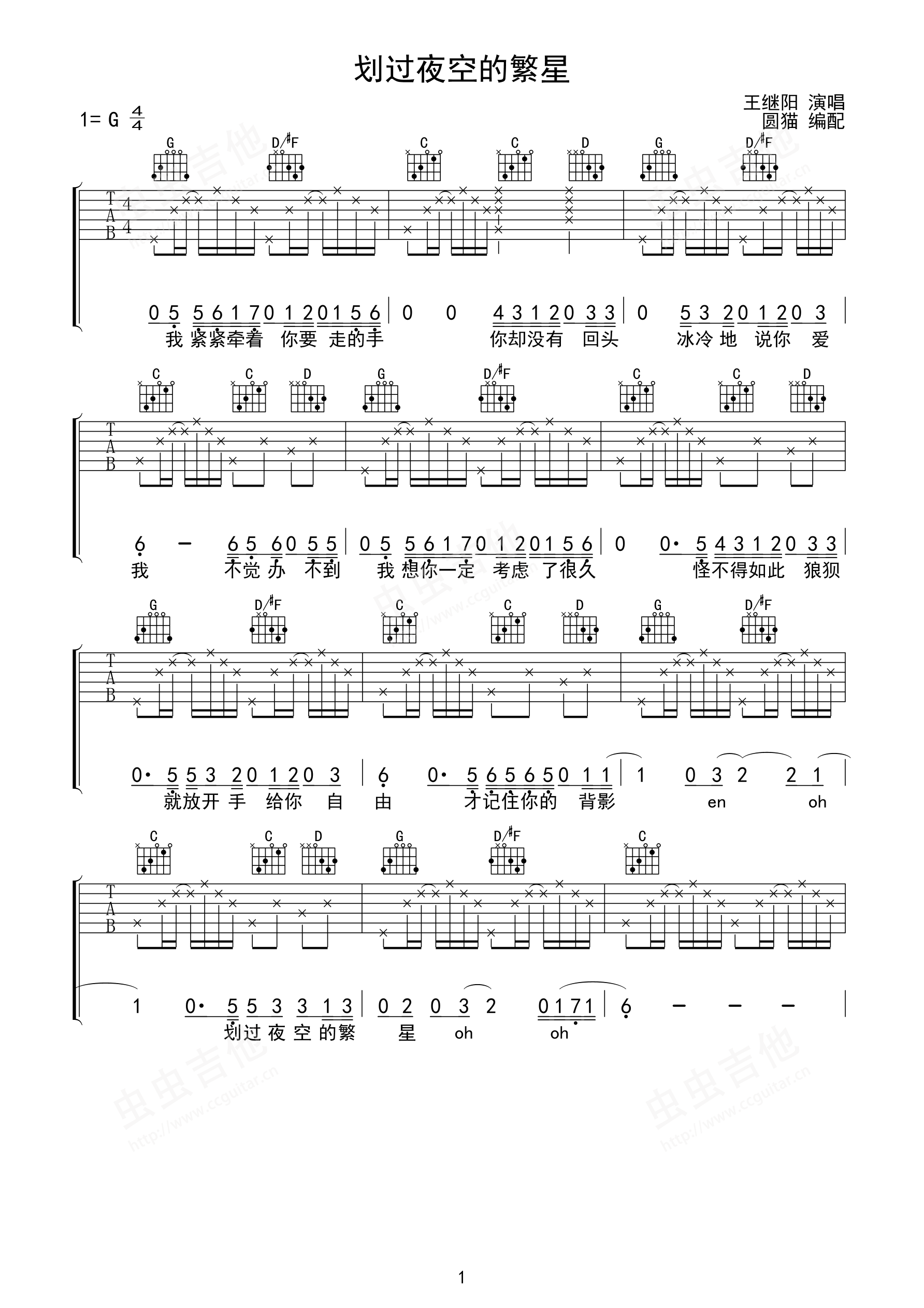 划过夜空的繁星-原版-王继阳-C大调音乐网