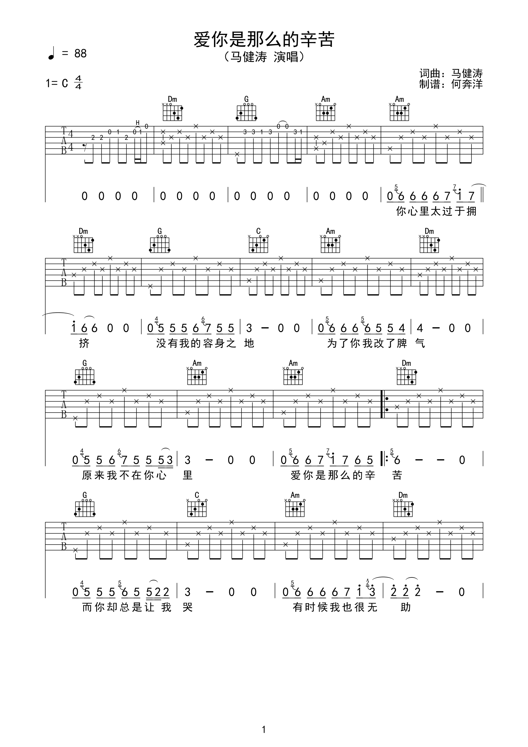 马健涛《爱你是那么的辛苦》吉他谱-C大调音乐网