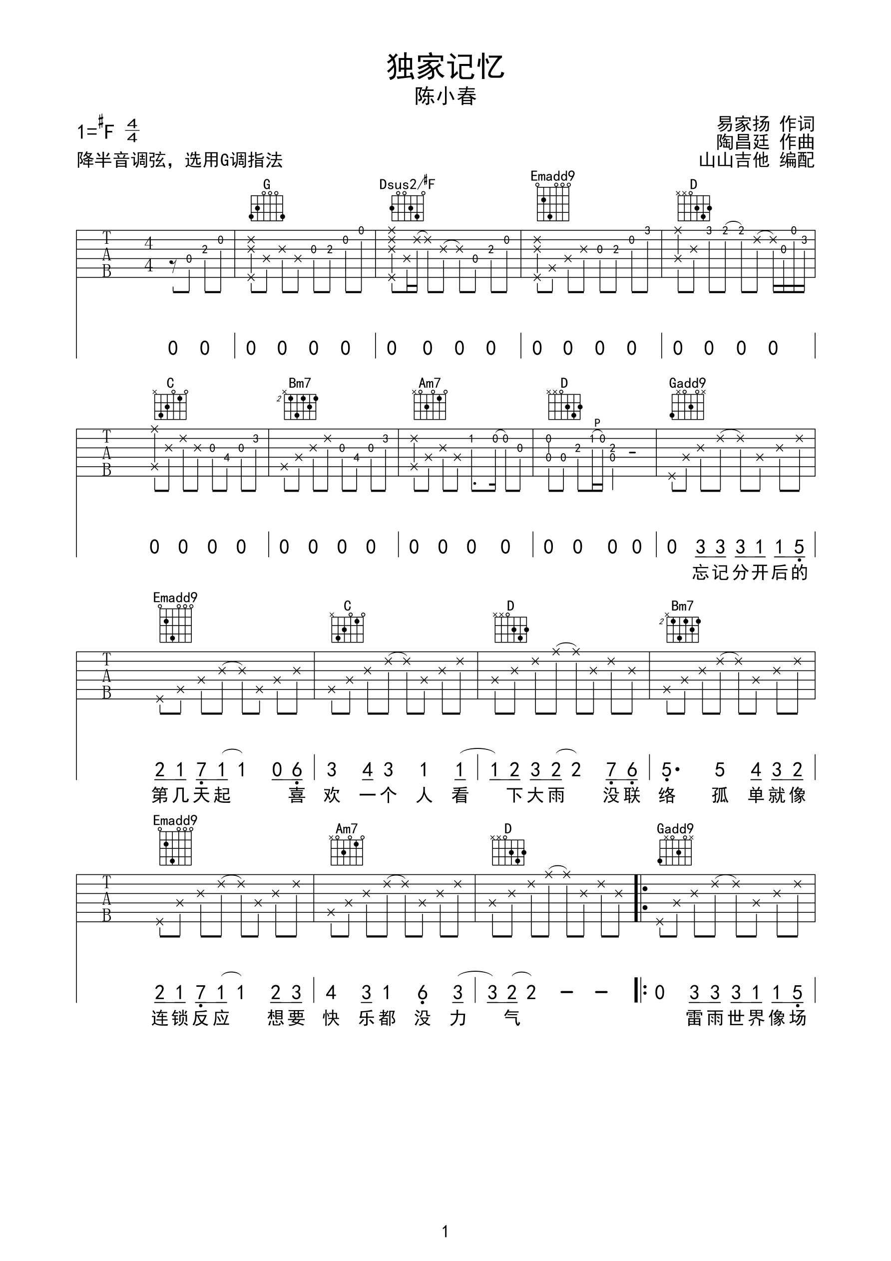 独家记忆 陈小春G调吉他谱 山山吉他编配-C大调音乐网