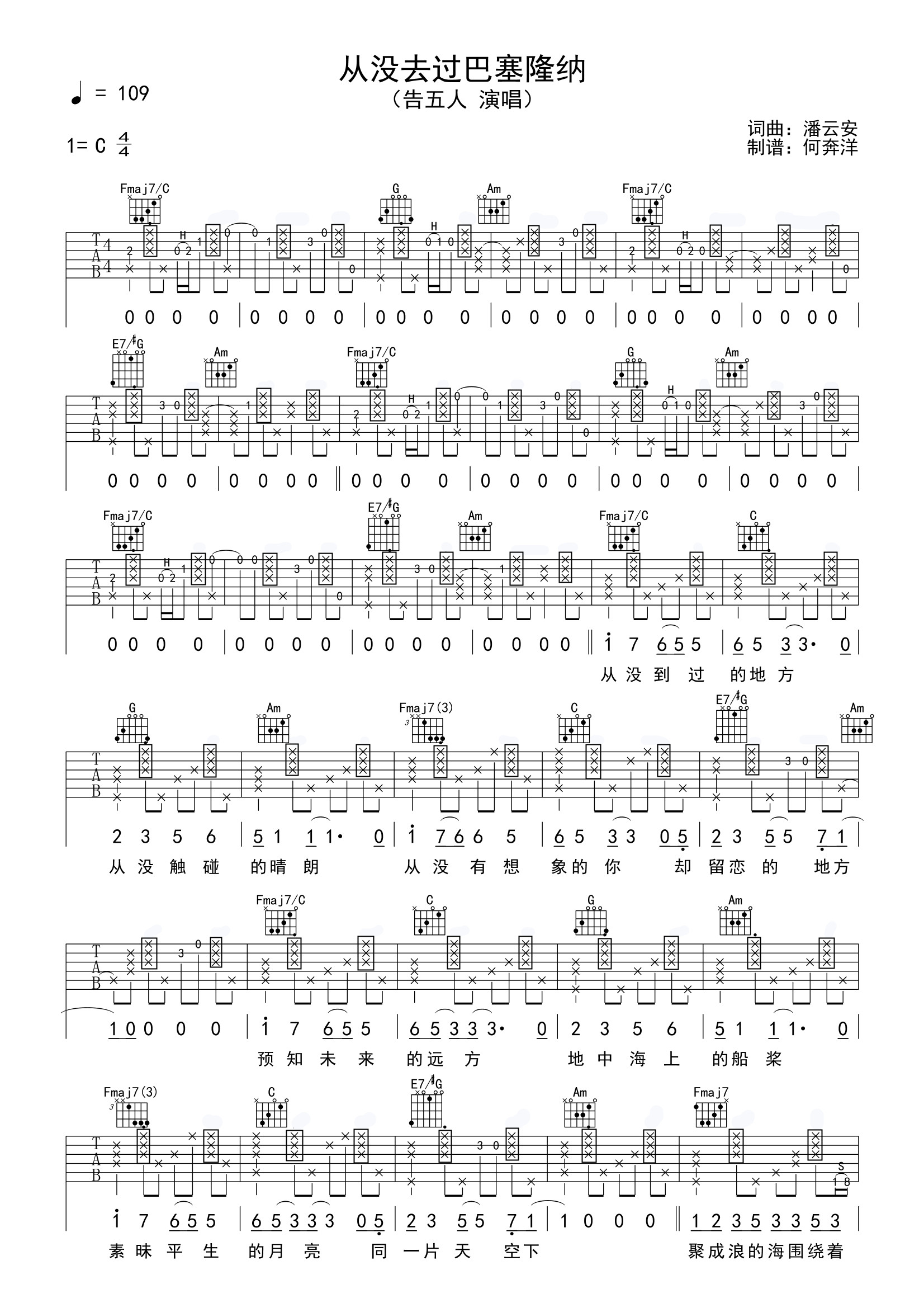 告五人《从没去过巴塞隆纳》吉他谱-C大调音乐网