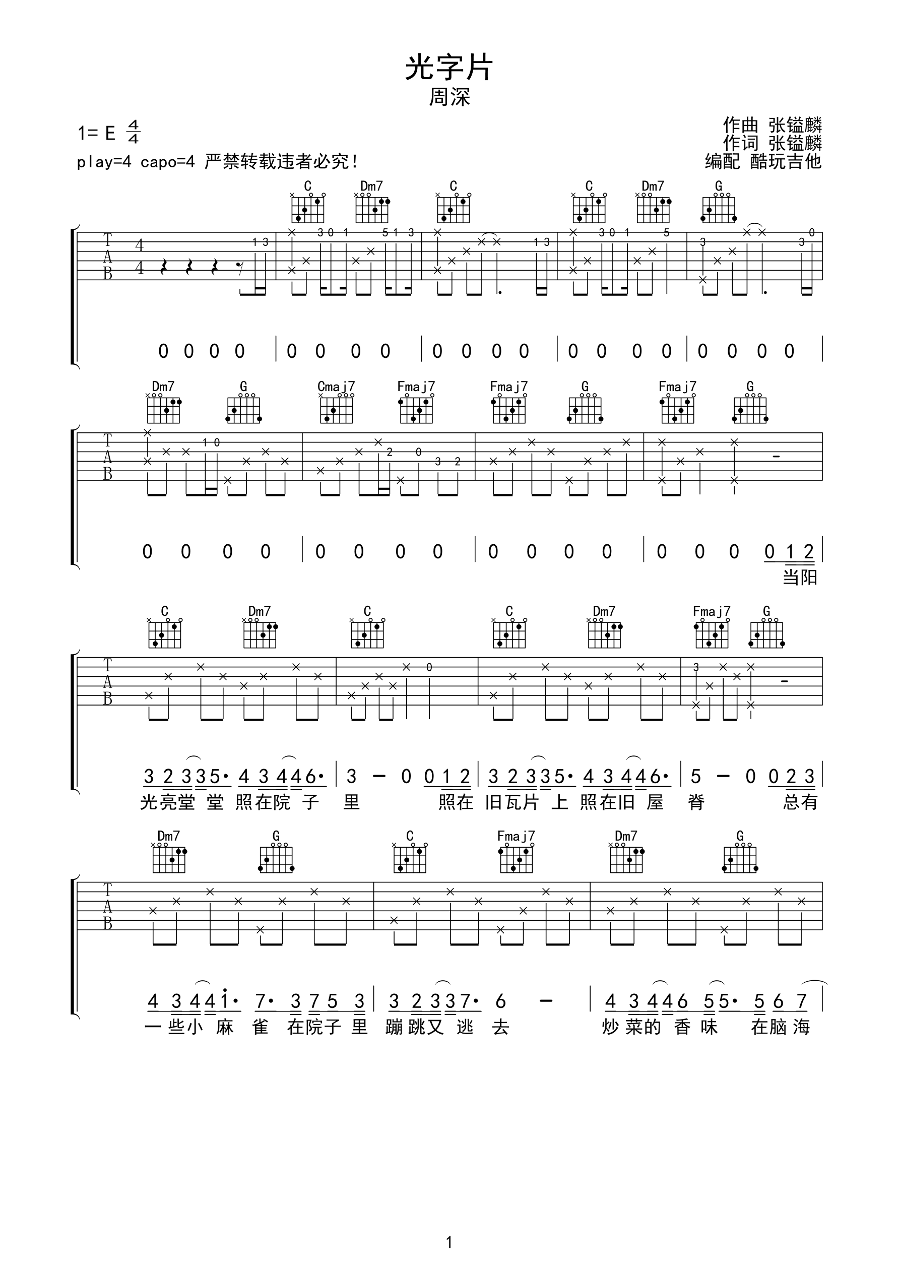 光字片-C大调音乐网