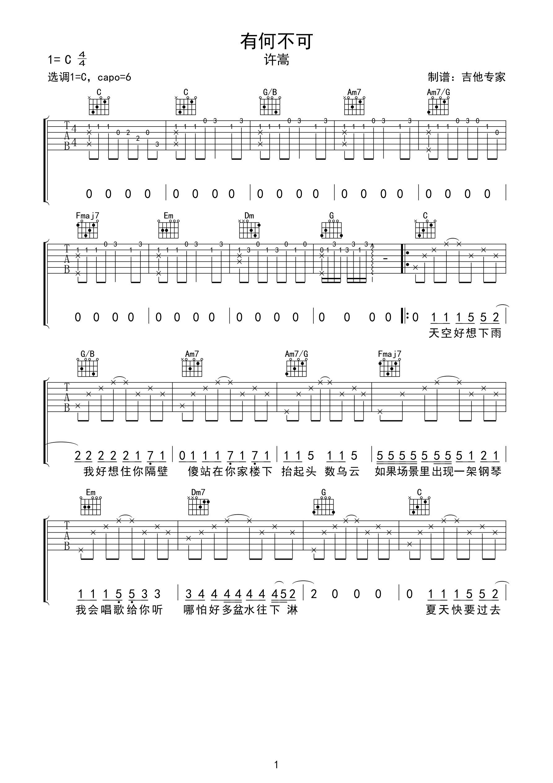 有何不可 原版吉他谱-C大调音乐网