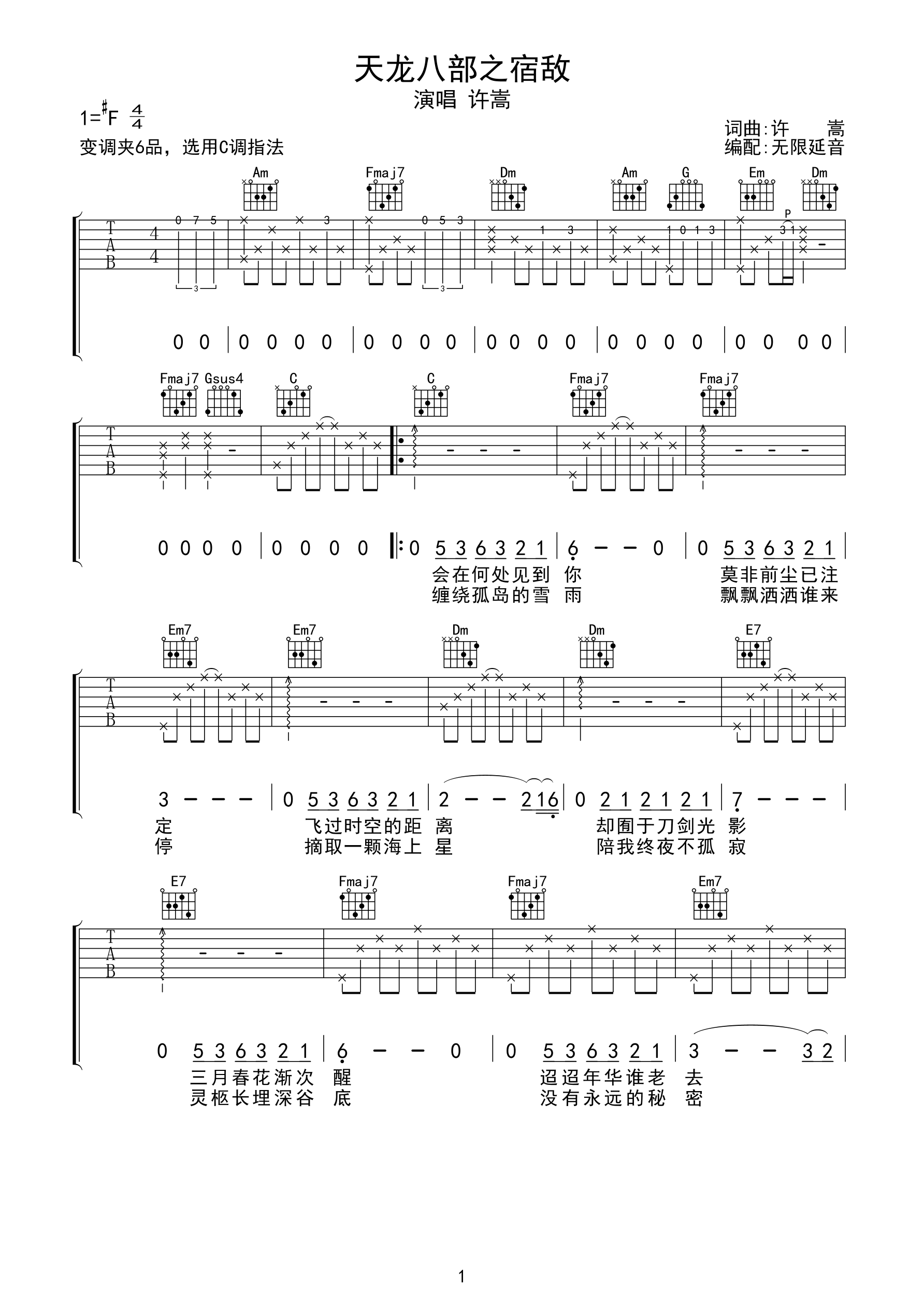 许嵩 天龙八部之宿敌 吉他谱-C大调音乐网