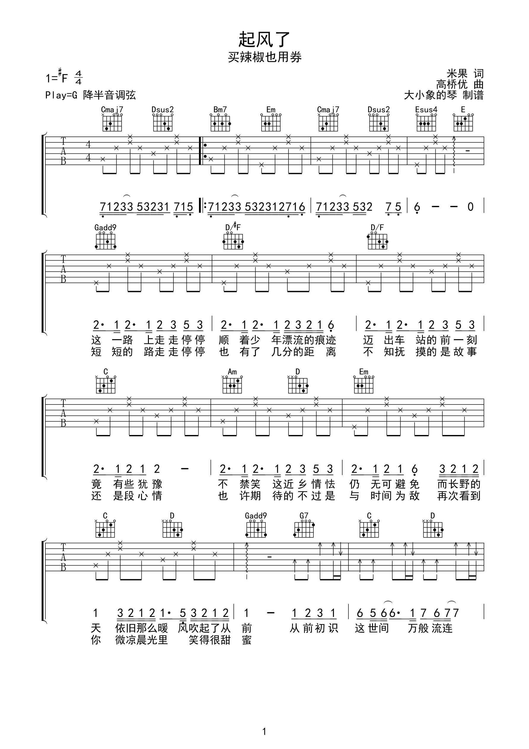 起风了-买辣椒也用券 新手简易弹唱谱-C大调音乐网