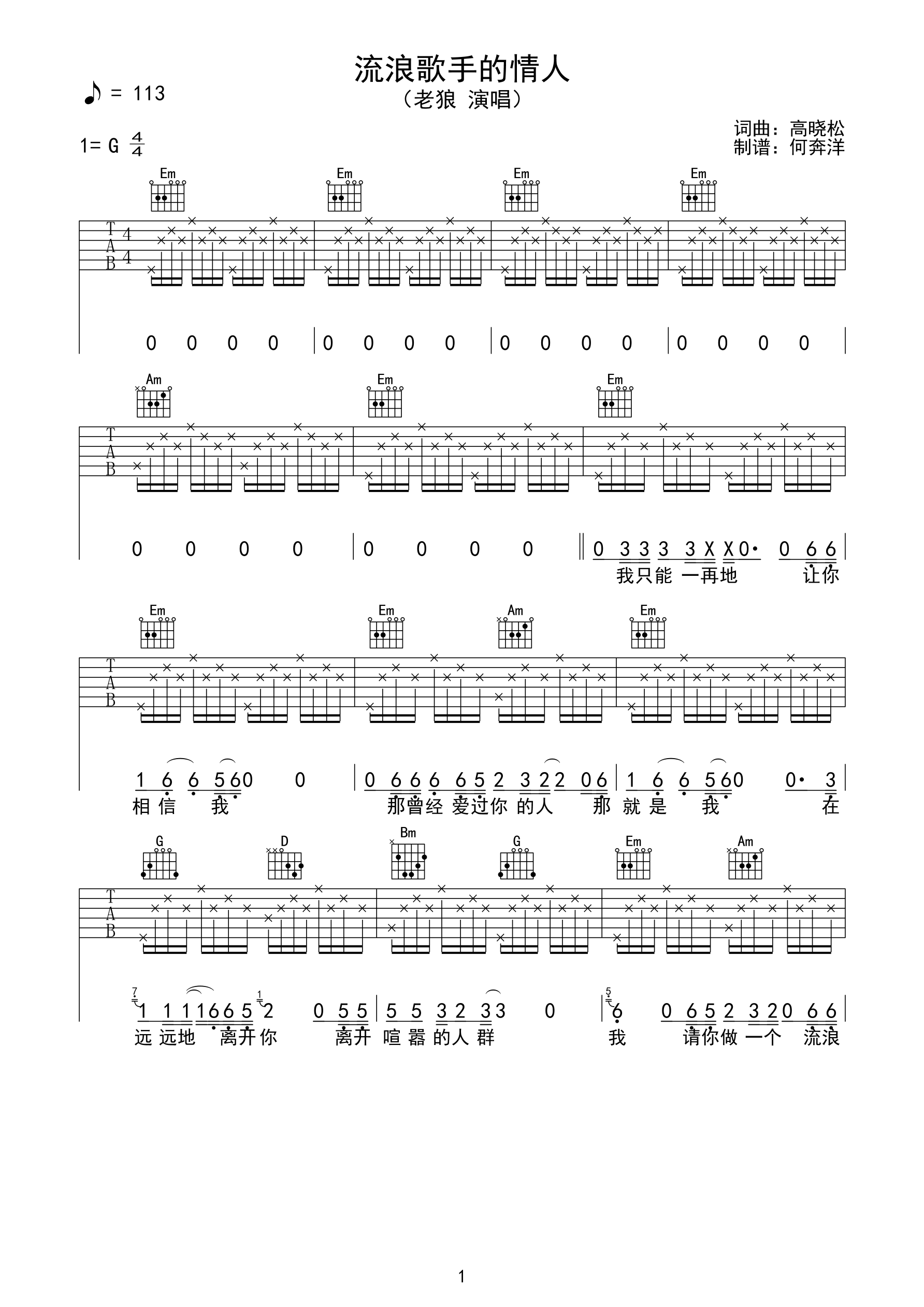 老狼《流浪歌手的情人》吉他谱-C大调音乐网