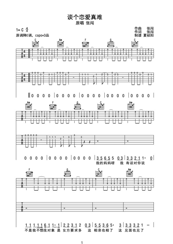 谈个恋爱真难 主音吉他谱-C大调音乐网