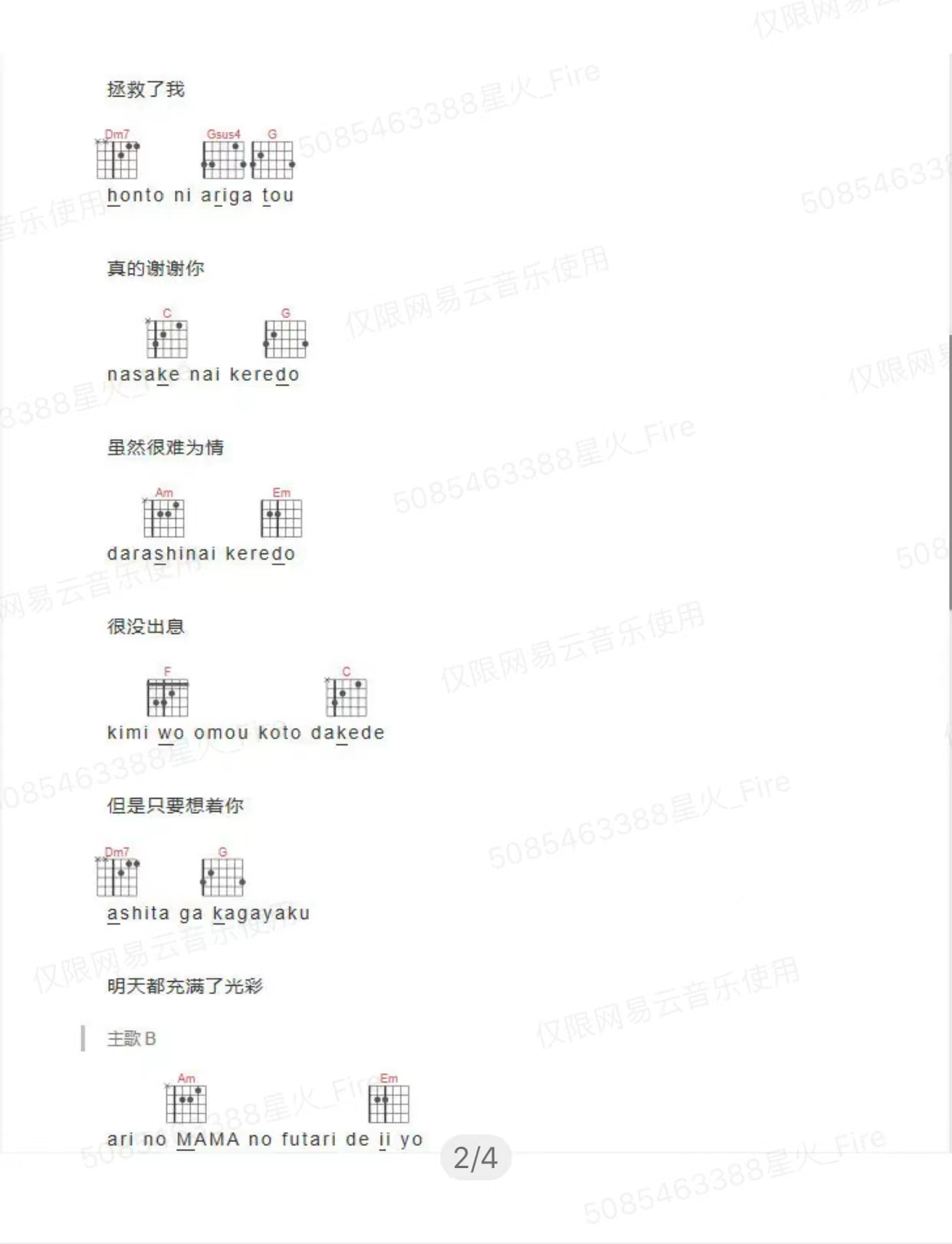 虹（哆啦A梦2：永远同在）-C大调音乐网