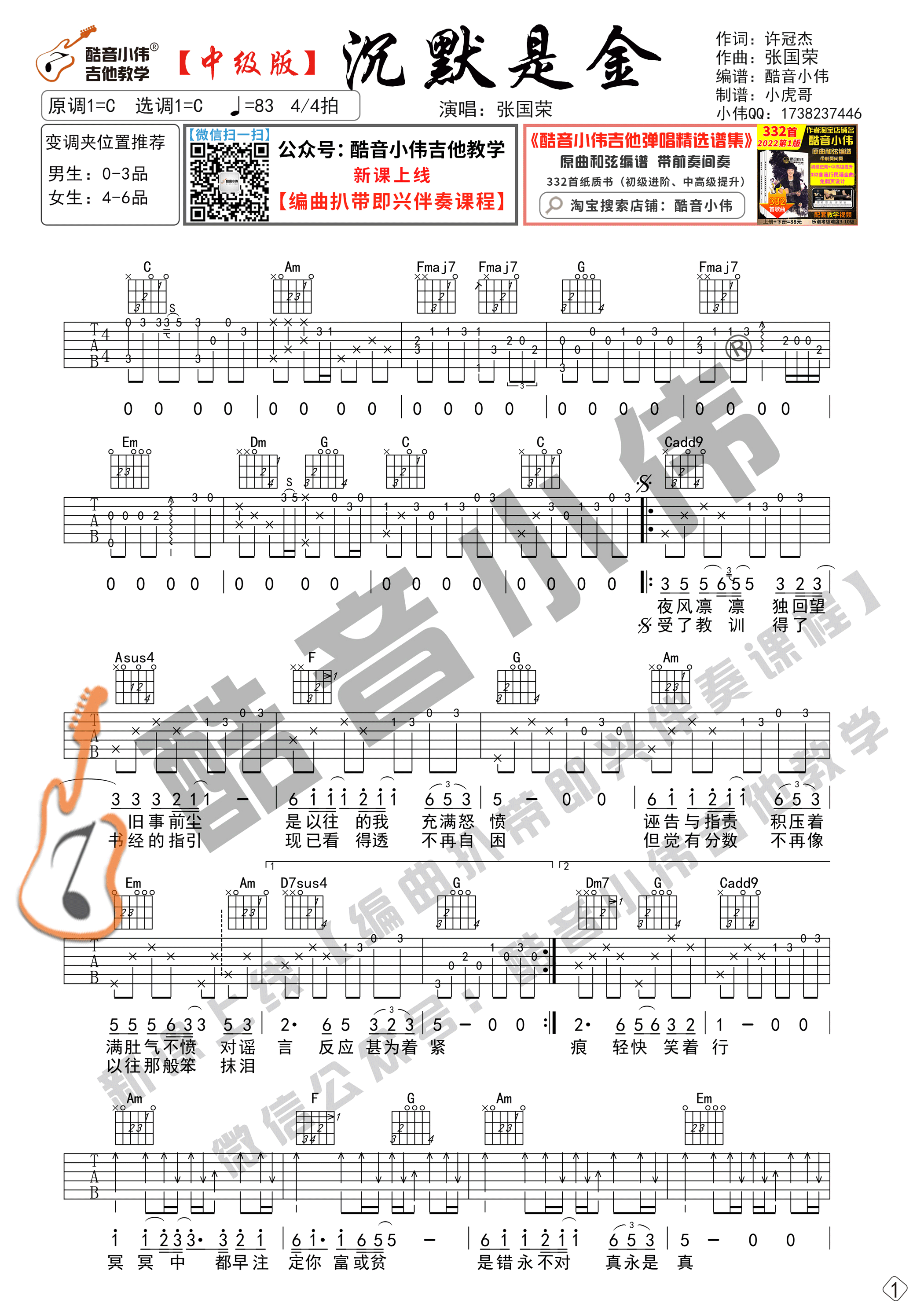 沉默是金（C调中级版_酷音小伟编谱_张国荣）-C大调音乐网