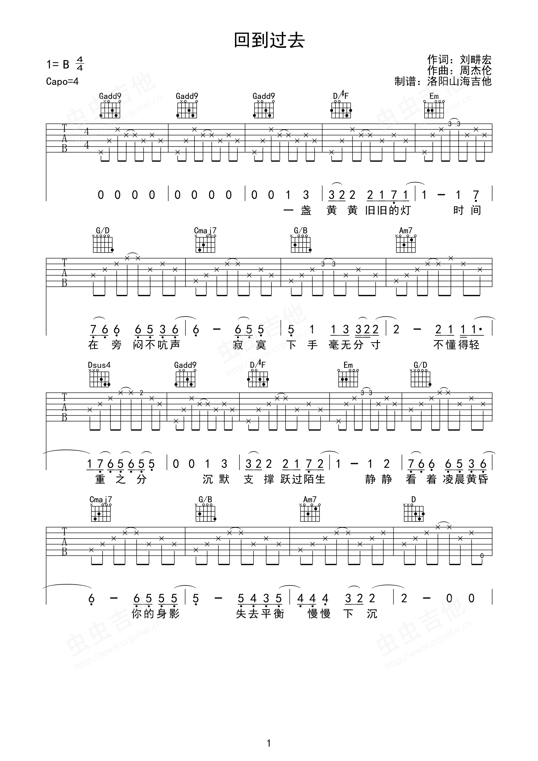 周杰伦《回到过去》G调弹唱吉他谱-C大调音乐网