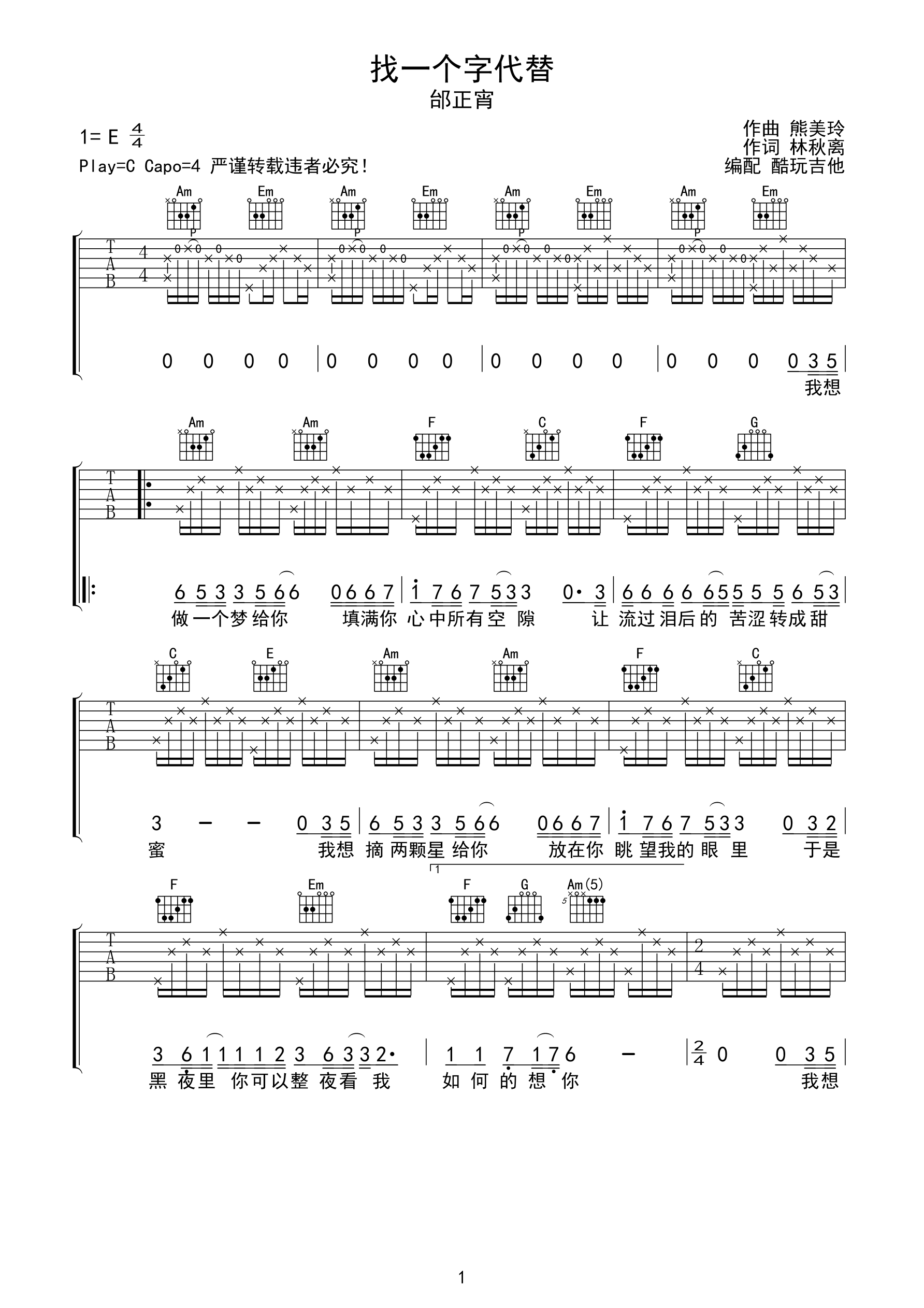 找一个字代替-C大调音乐网