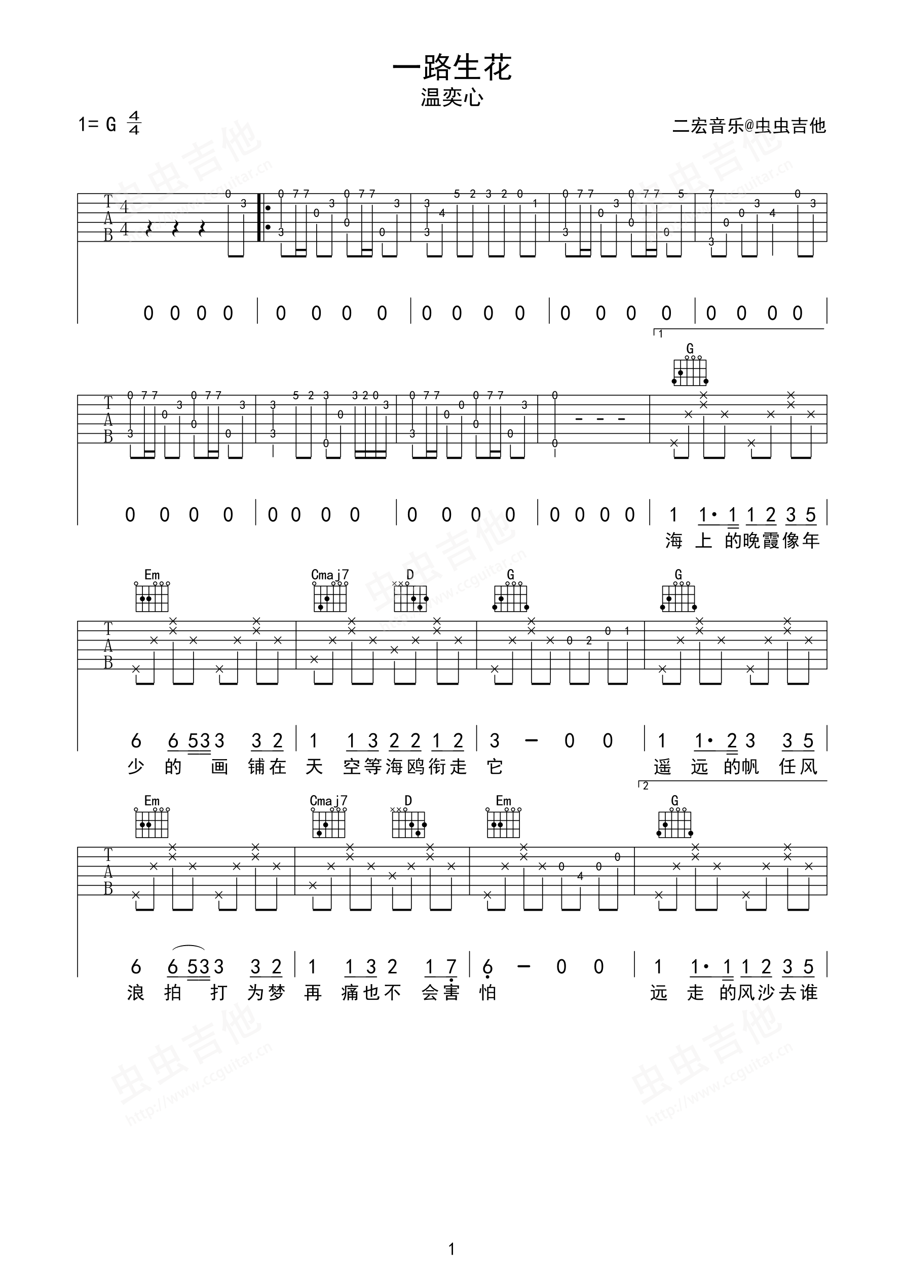 《一路生花》吉他谱_温奕心_G调完整版_吉他弹...-C大调音乐网