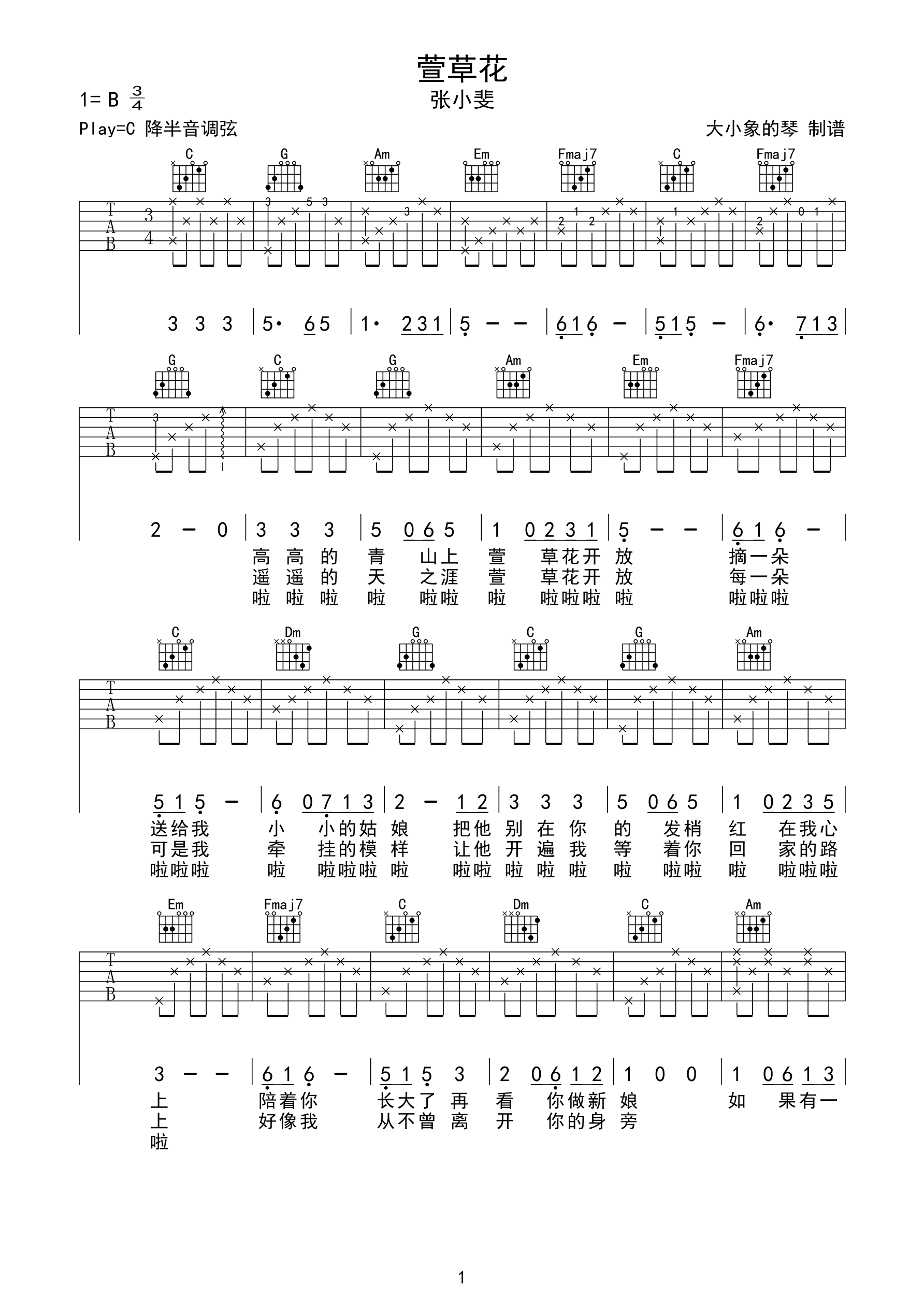 萱草花-张小斐 新手简单弹唱谱-C大调音乐网