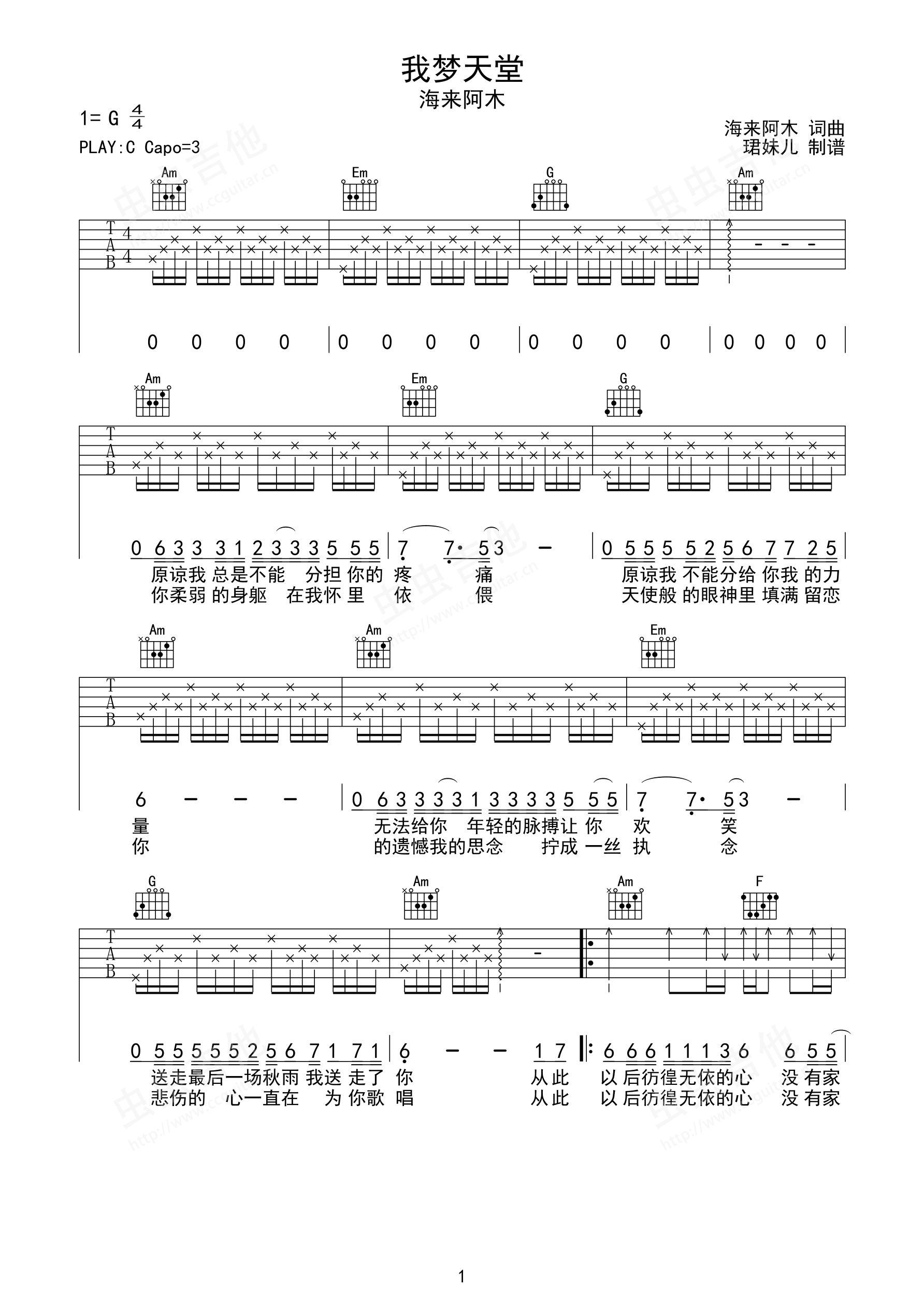 《我梦天堂》-海来阿木-C大调音乐网