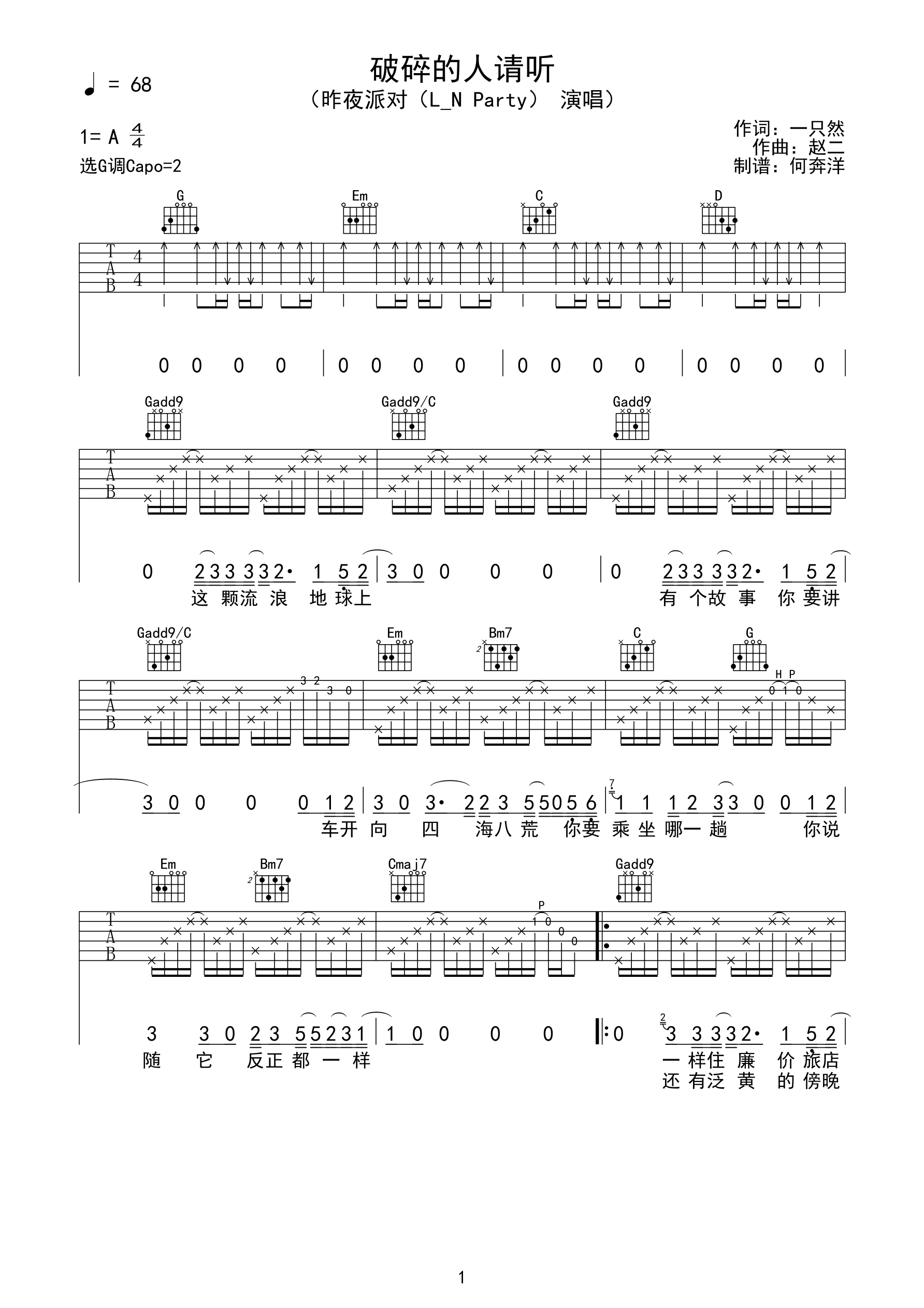 昨夜派对《破碎的人请听》吉他谱-C大调音乐网