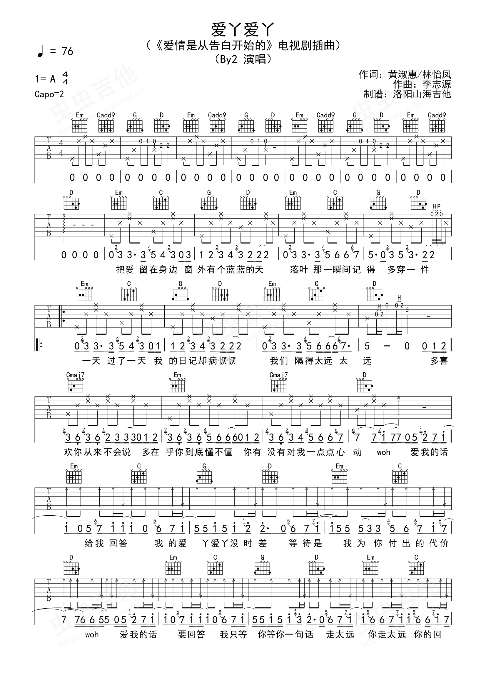 BY2《爱丫爱丫》完整版吉他谱-C大调音乐网