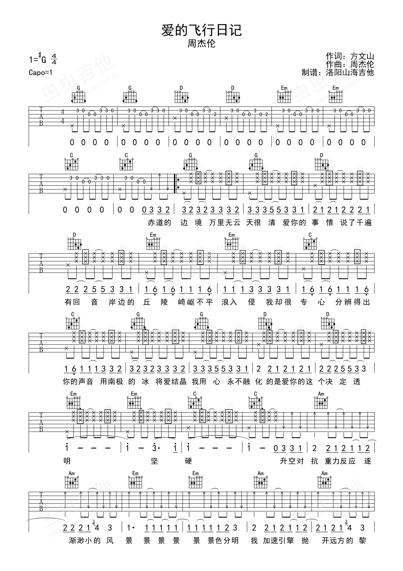 周杰伦&杨瑞代《爱的飞行日记》吉他谱-C大调音乐网