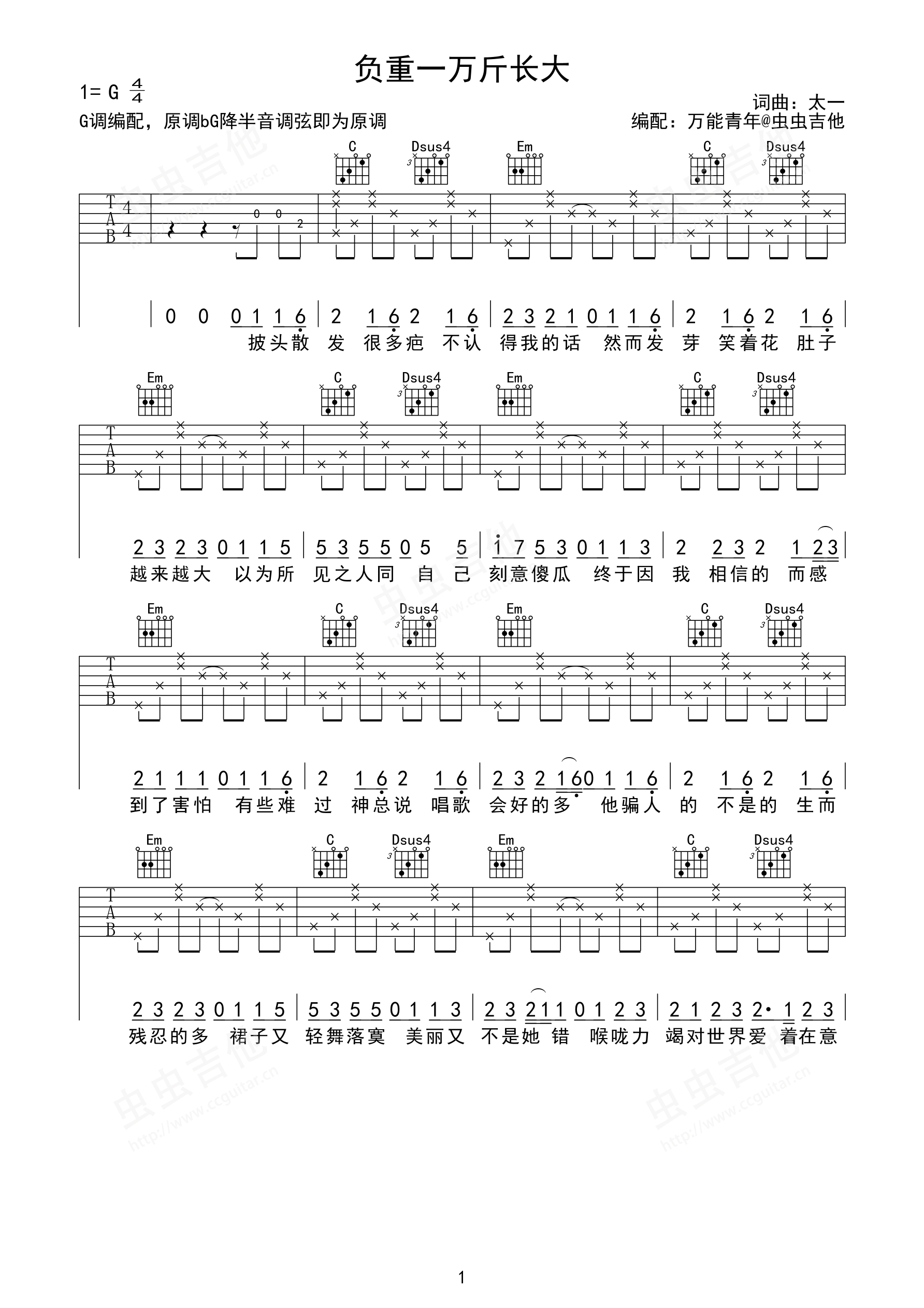负重一万斤长大 太一 完整新手谱-C大调音乐网