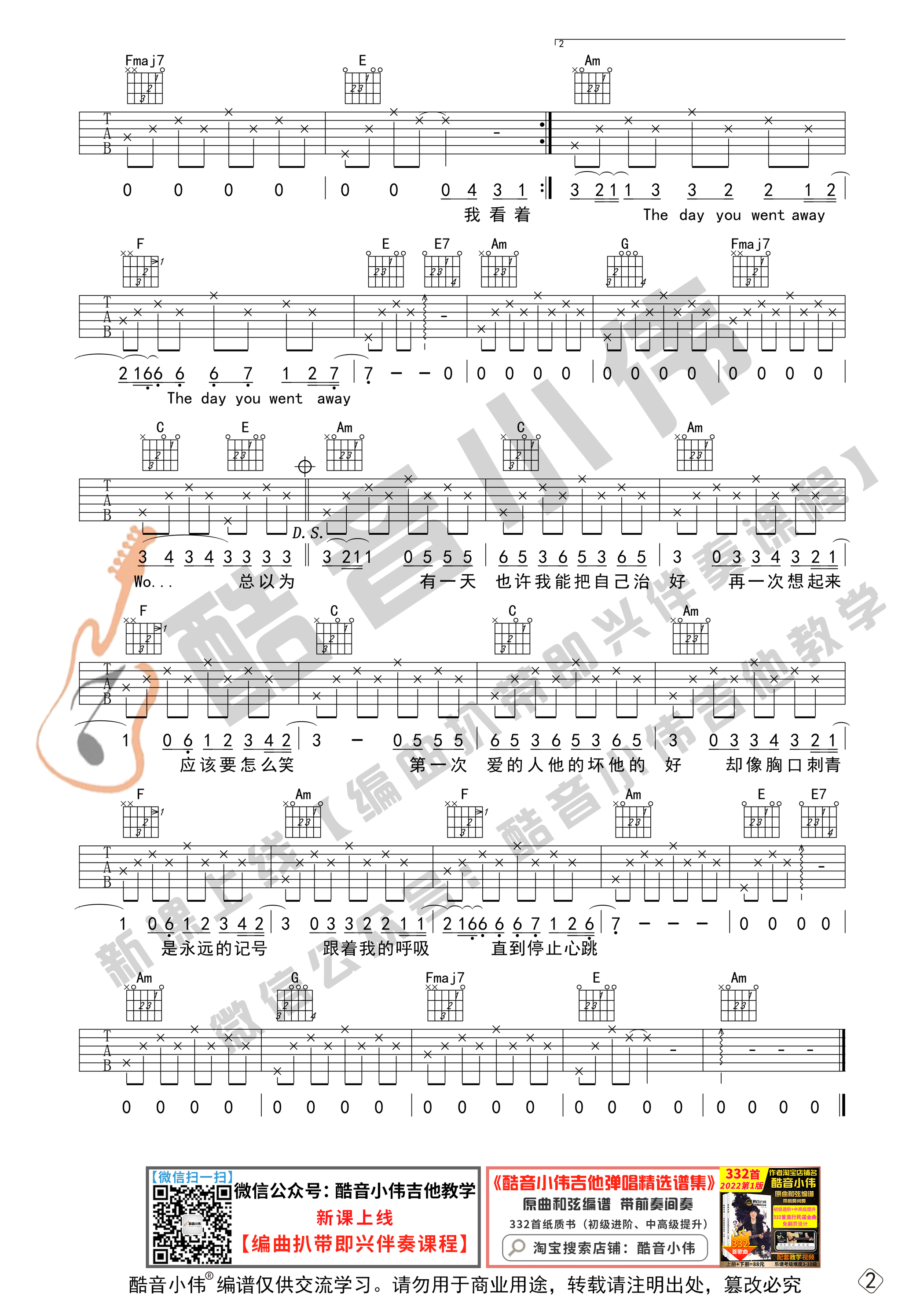 第一次爱的人（吉他谱初级版 酷音小伟吉他教学）-C大调音乐网